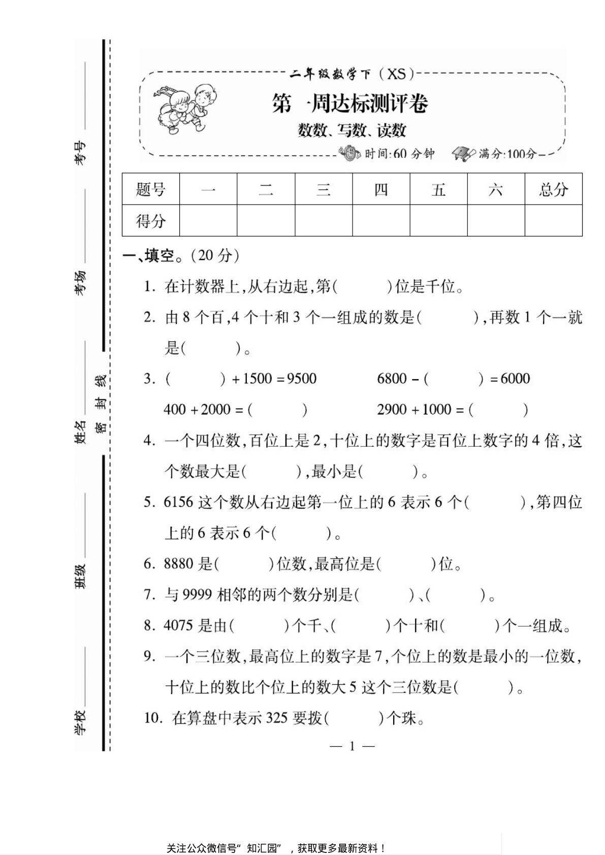二年级下册数学试卷-《必考100分卷》西师XS版(单元期中期末全册)