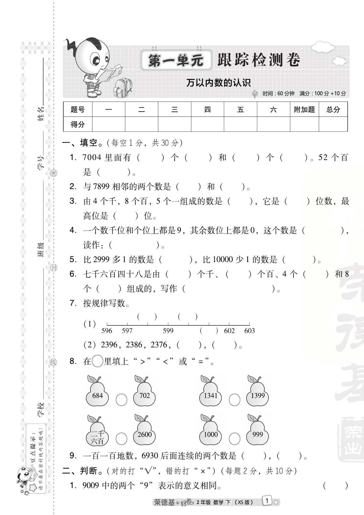 二年级下册数学试卷-《跟踪检测卷》西师XS版(单元期中期末全册)