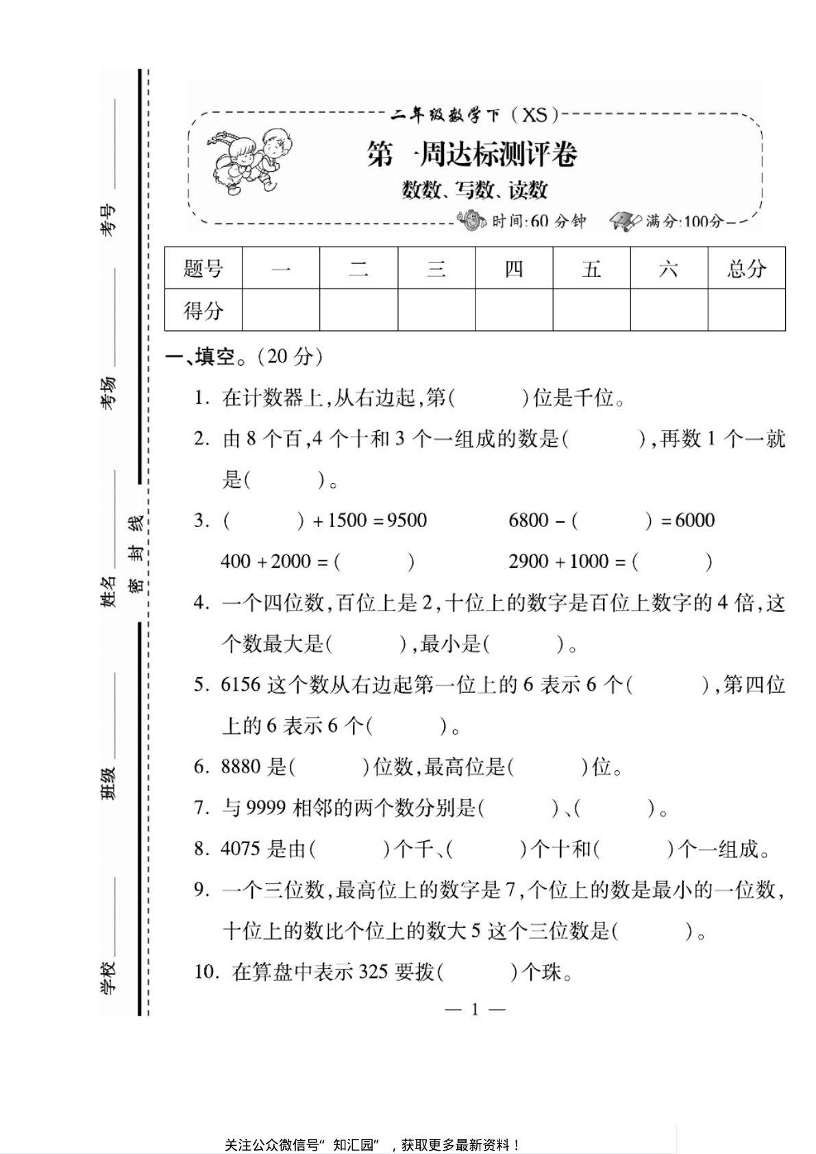 二年级下册数学试卷-《名校百分卷》西师XS版(单元期中期末全册)