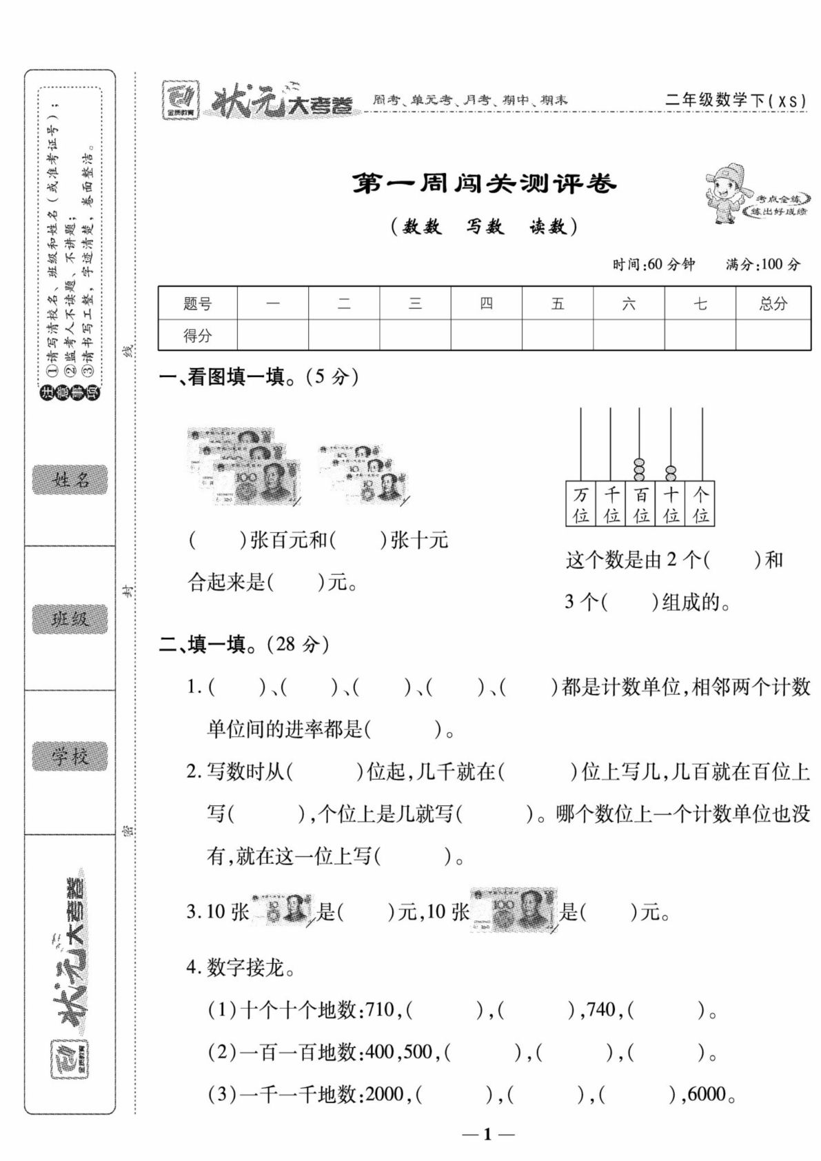 二年级下册数学试卷-《状元大考卷》西师XS版(单元期中期末全册)