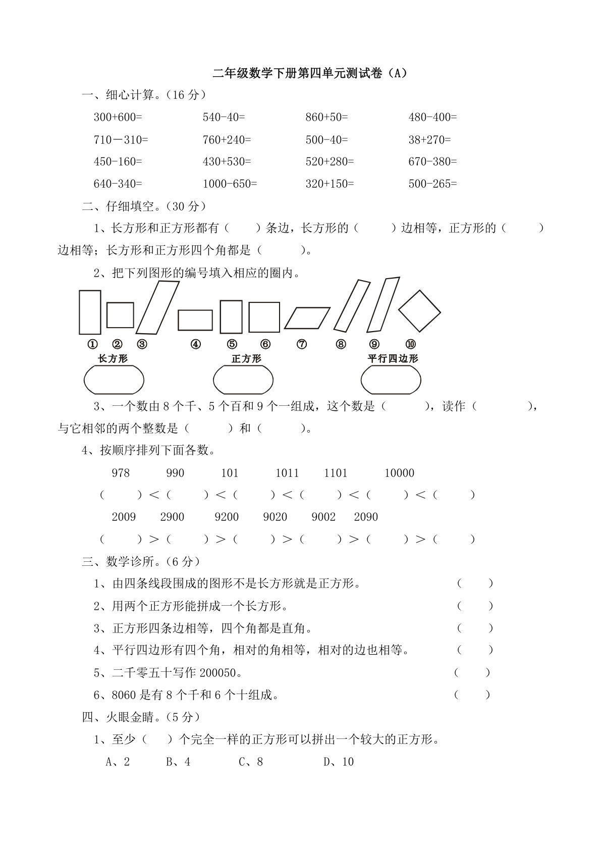 二年级下册西师版数学第四单元测试卷5页
