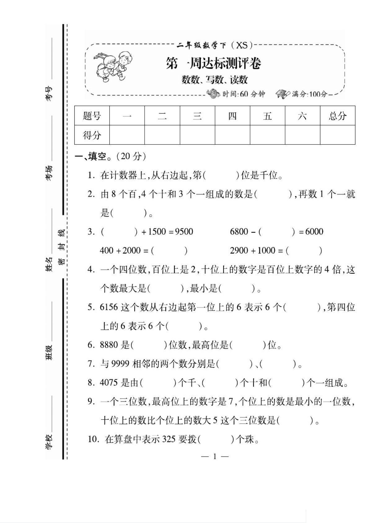 二年级下册西师版数学【必考100分卷】