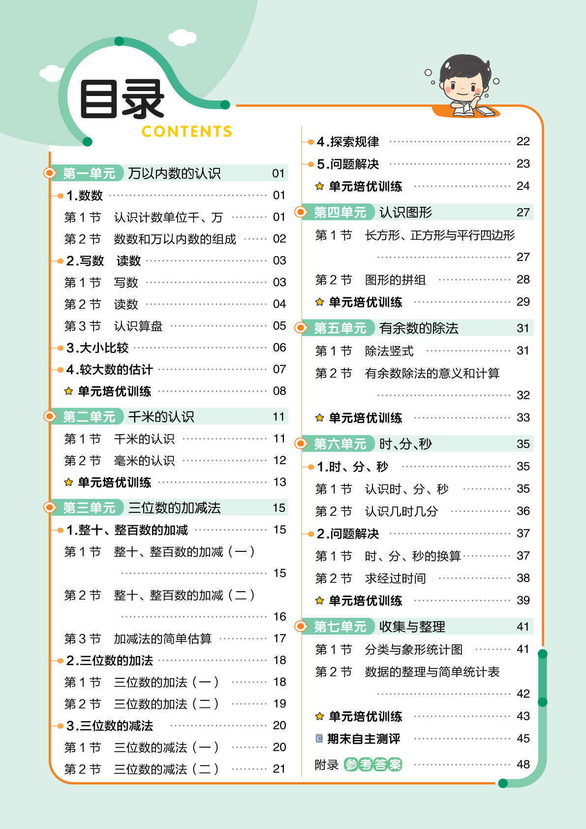 二年级下册西师版数学【课时练-作业帮】