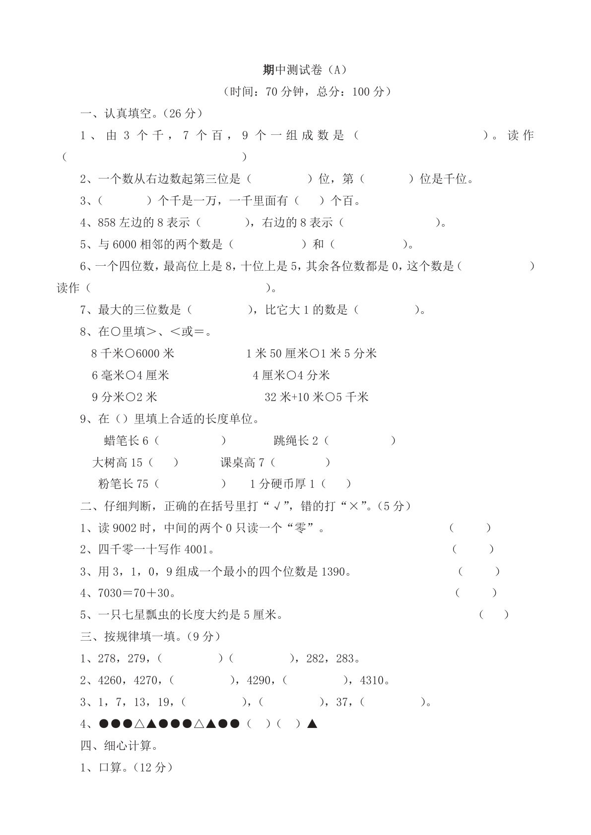 二年级下册西师版数学【期中测试卷（A）（含答案）】