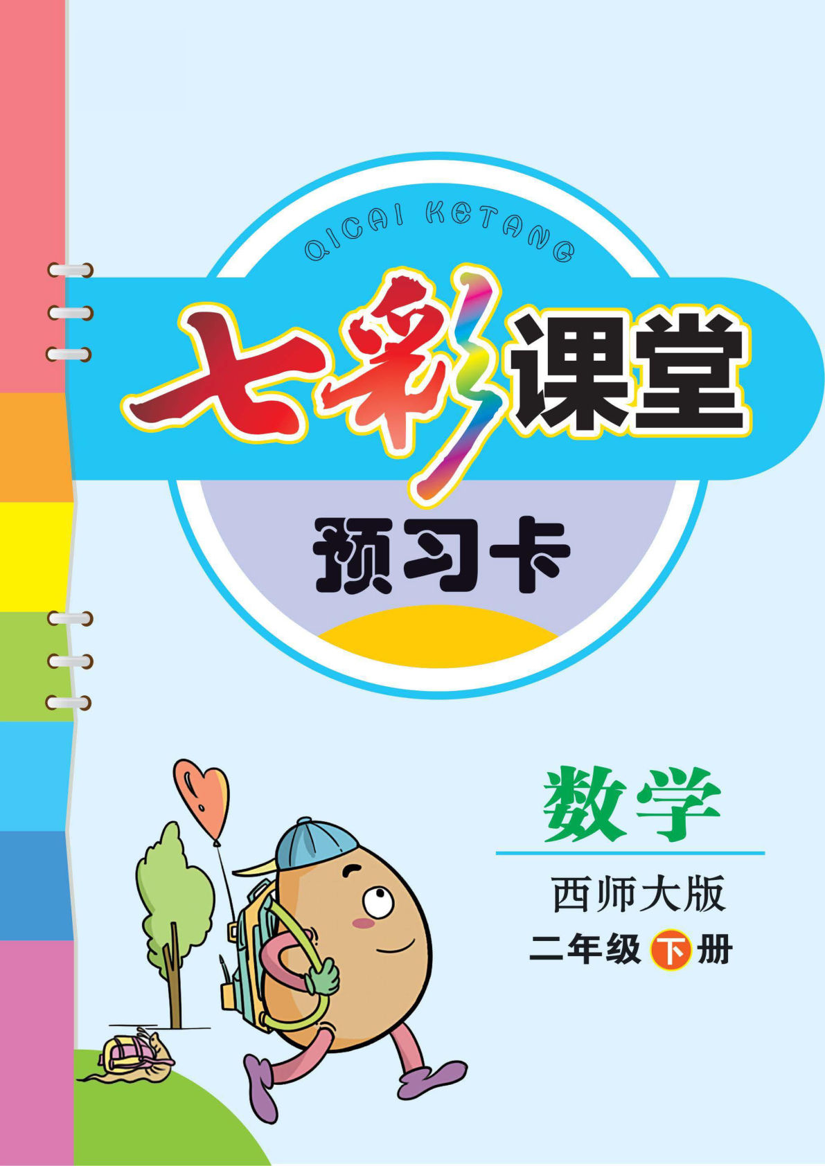 二年级下册西师版数学【预习卡】