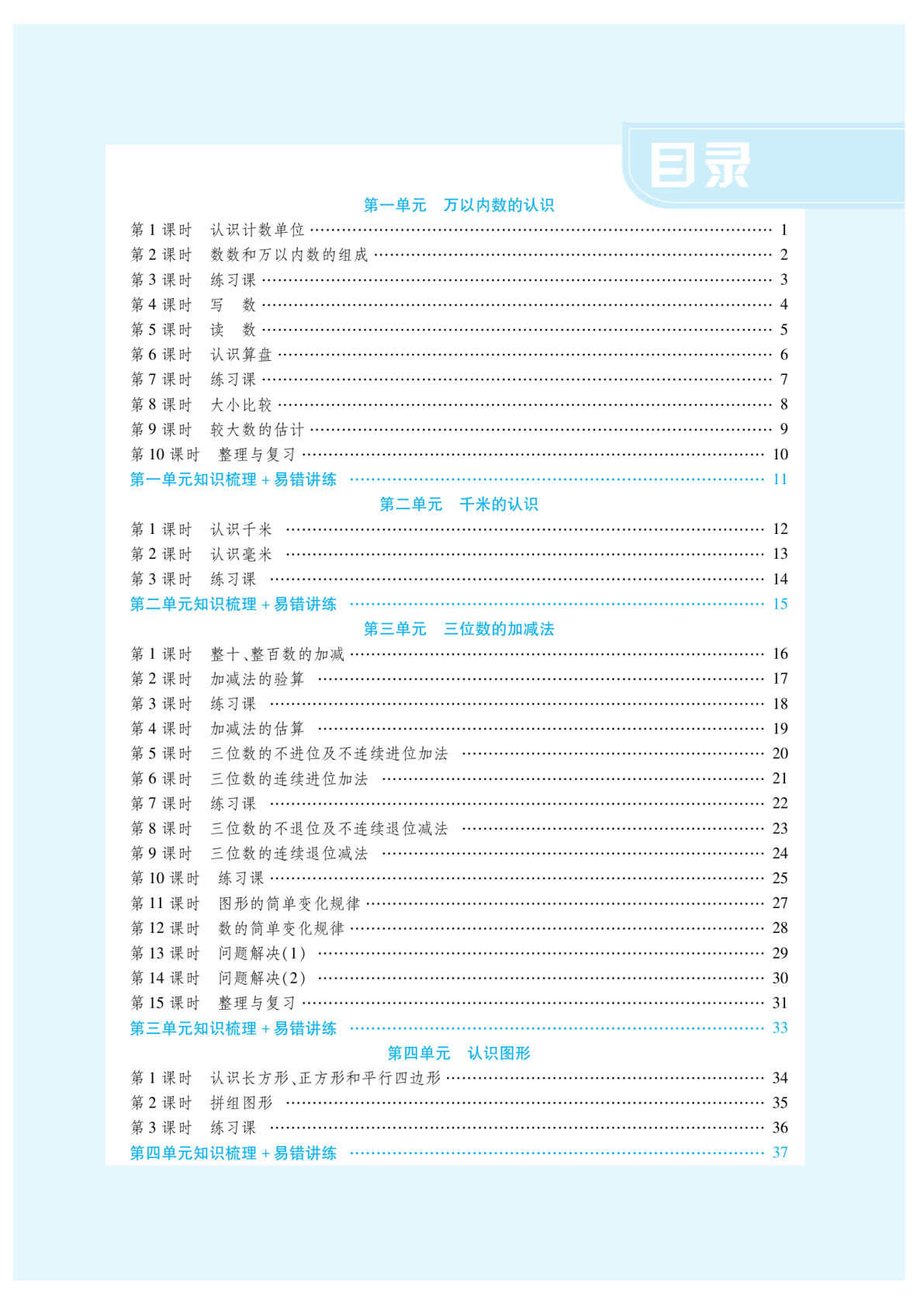 二年级下册西师版数学【智能训练卷】