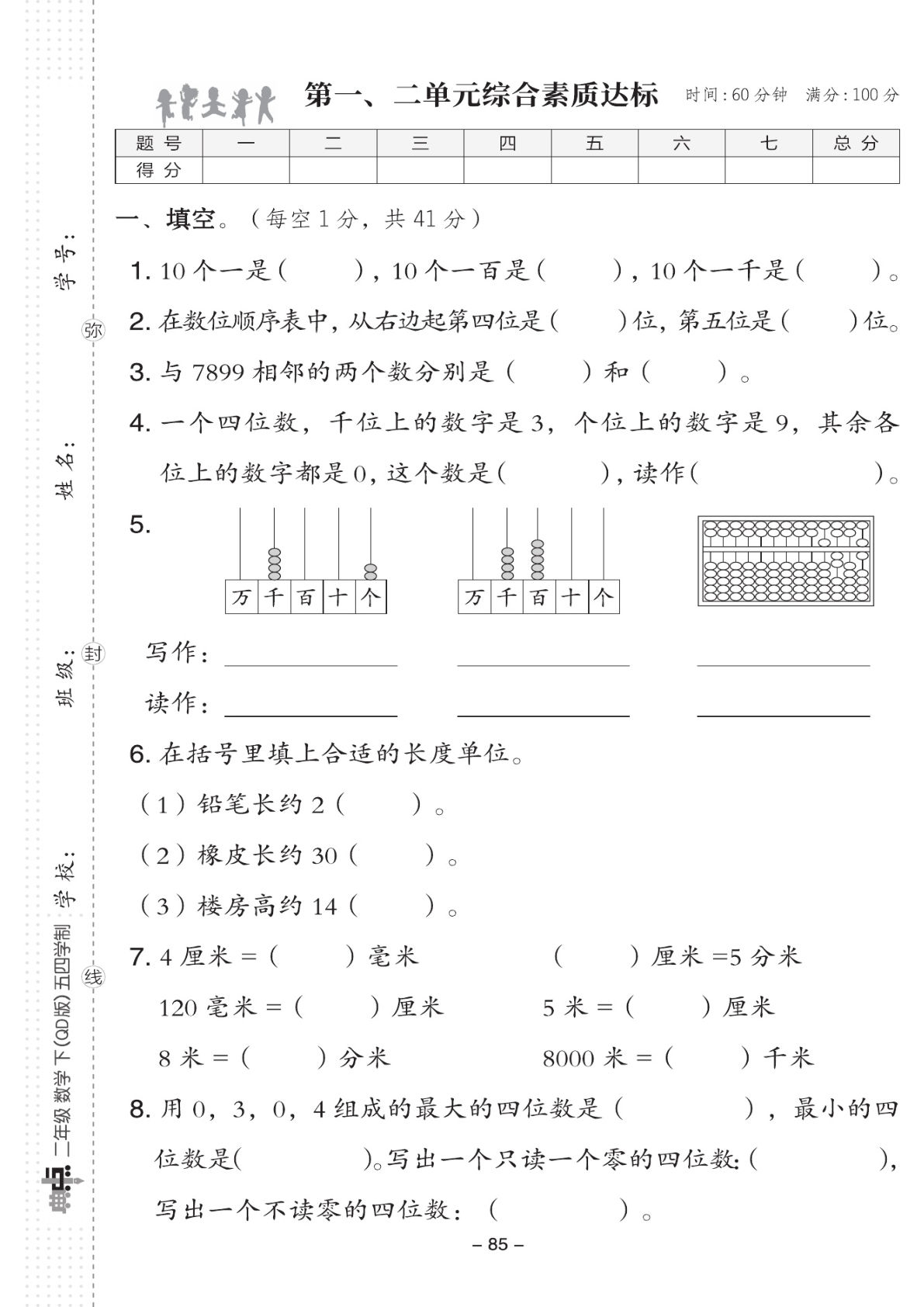 二年级下册数学试卷-《典中点》青岛54版