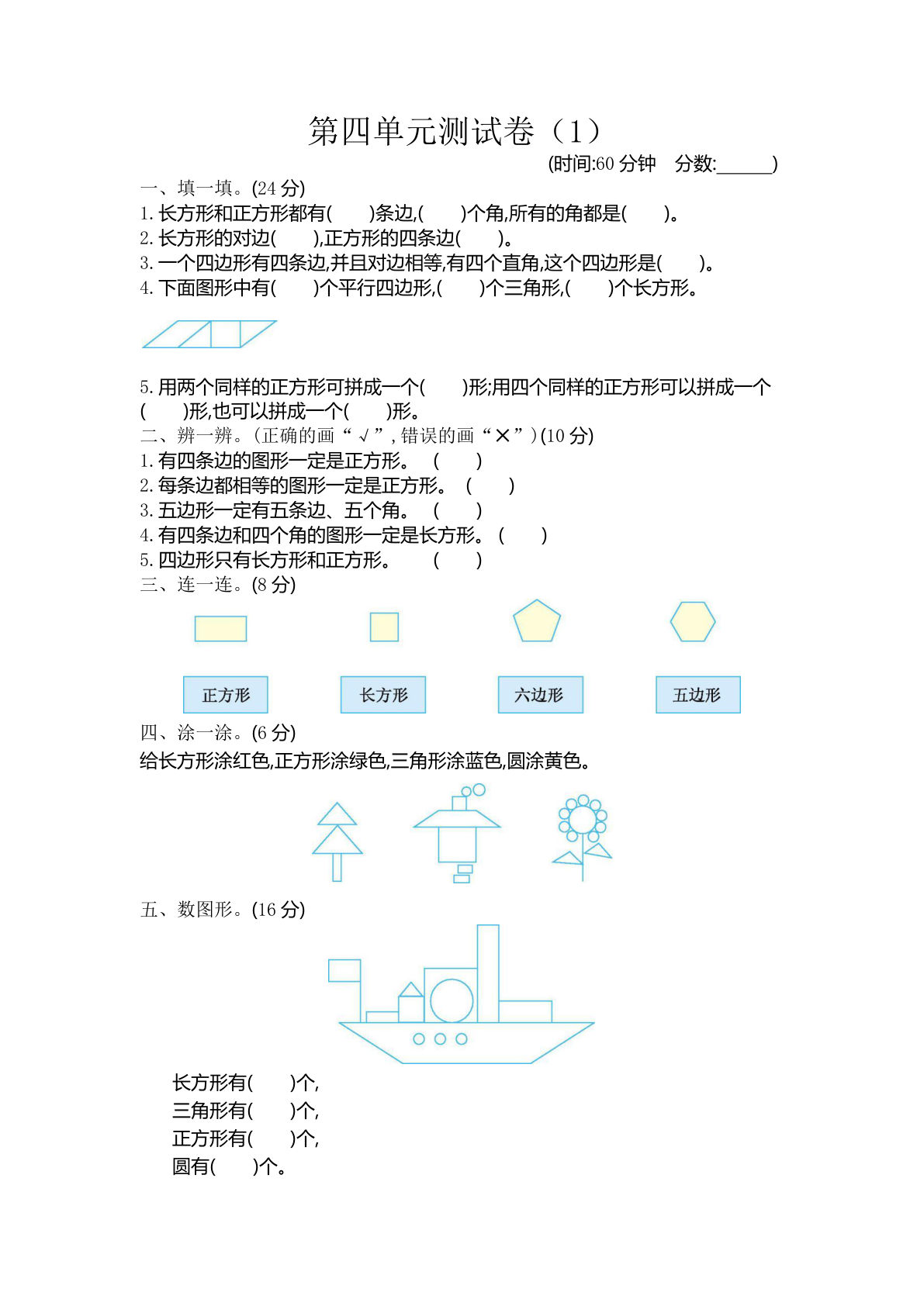 二年级下册青岛版数学第四单元检测卷.1（54制）3页