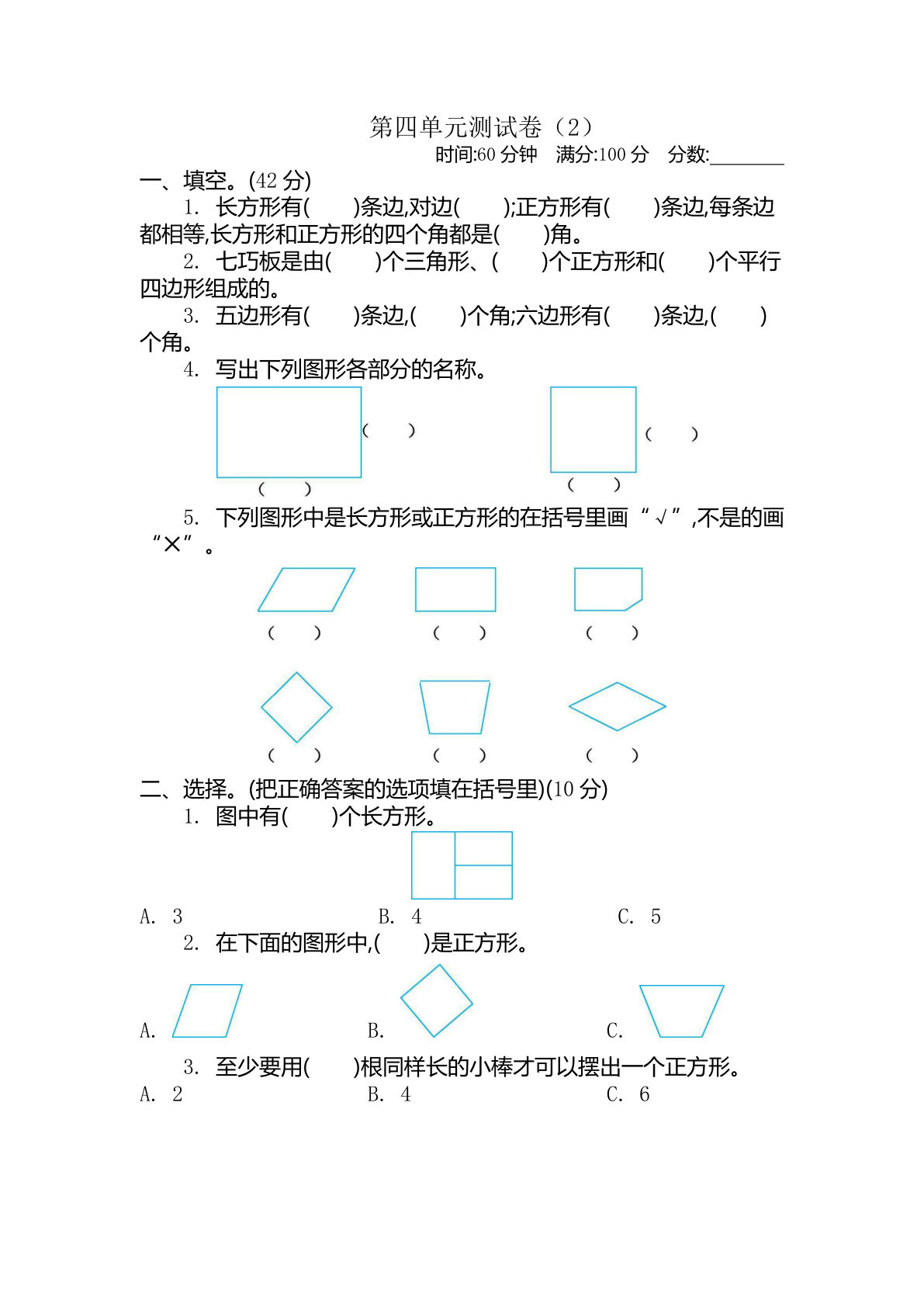 二年级下册青岛版数学第四单元检测卷.2（54制）5页(1)
