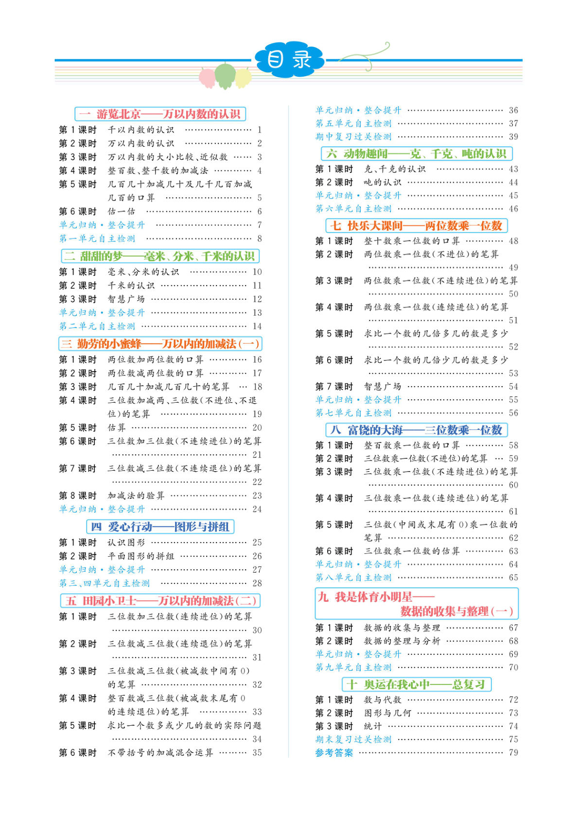 二年级下册数学课时-《黄冈名师天天练》青岛54版