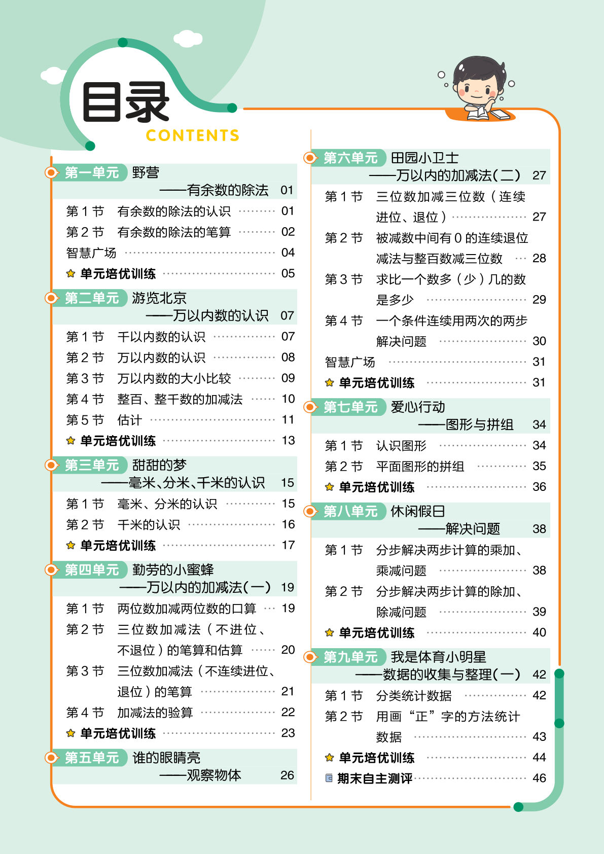 二年级下册数学课时-《作业帮》青岛54版