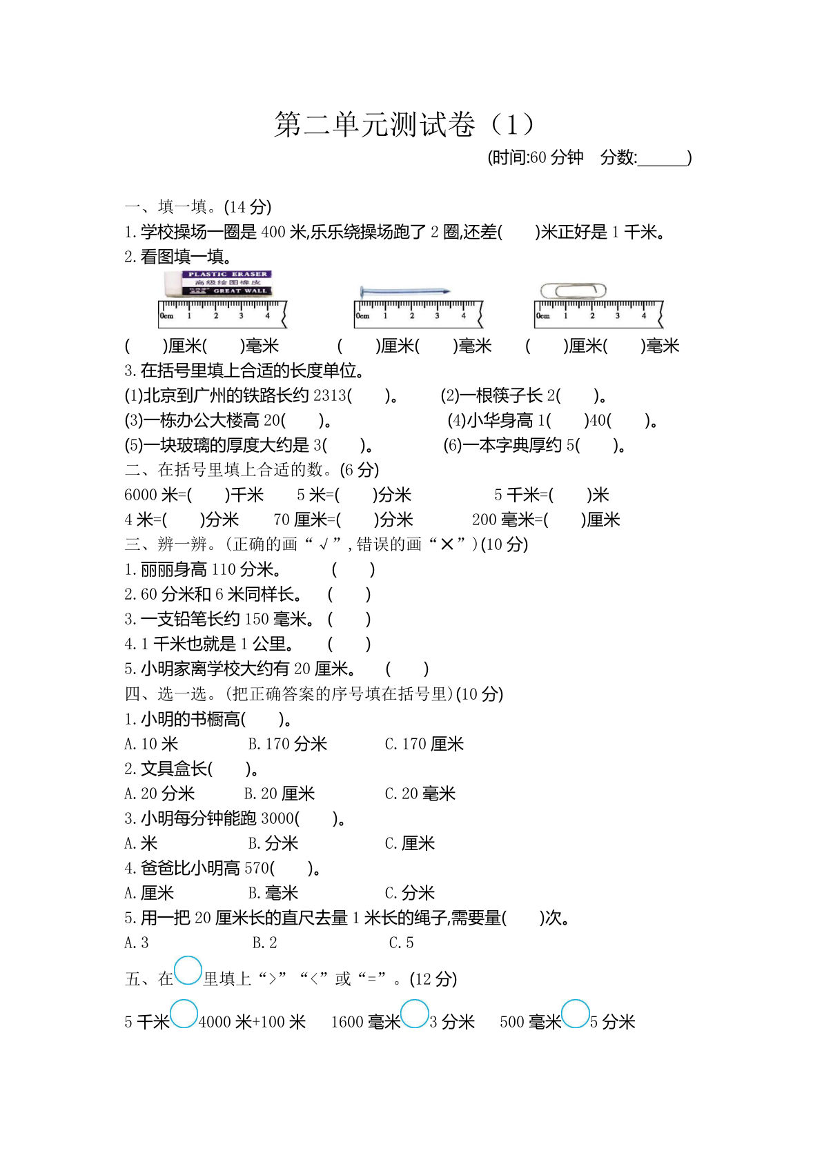 二年级下册青岛54制数学【第二单元检测卷.1】