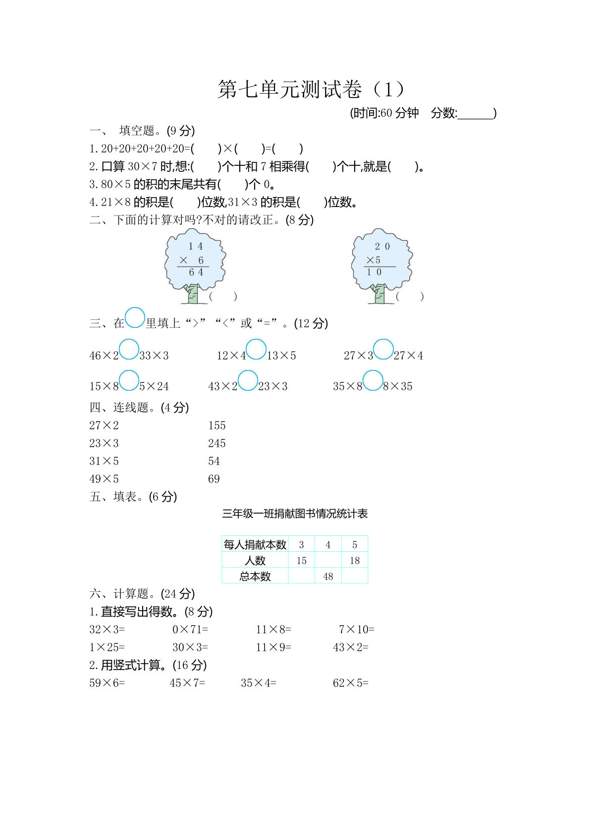 二年级下册青岛54制数学【第七单元检测卷.1】