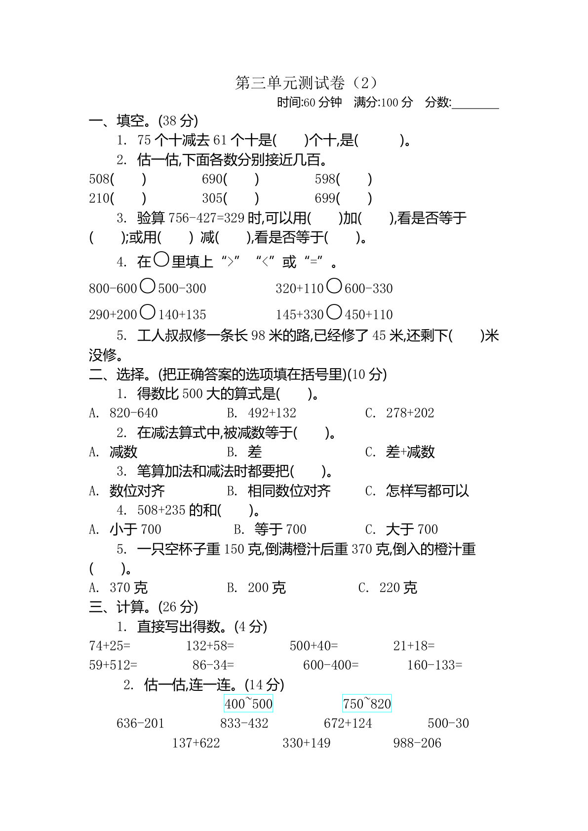 二年级下册青岛54制数学【第三单元检测卷.2】