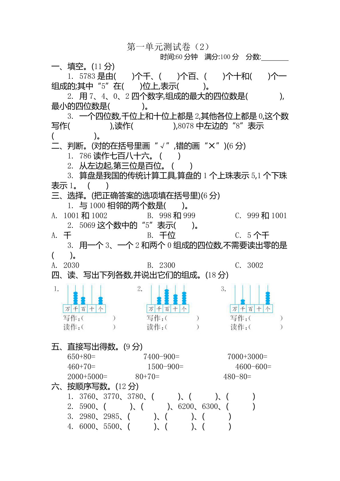 二年级下册青岛54制数学【第一单元检测卷.2】