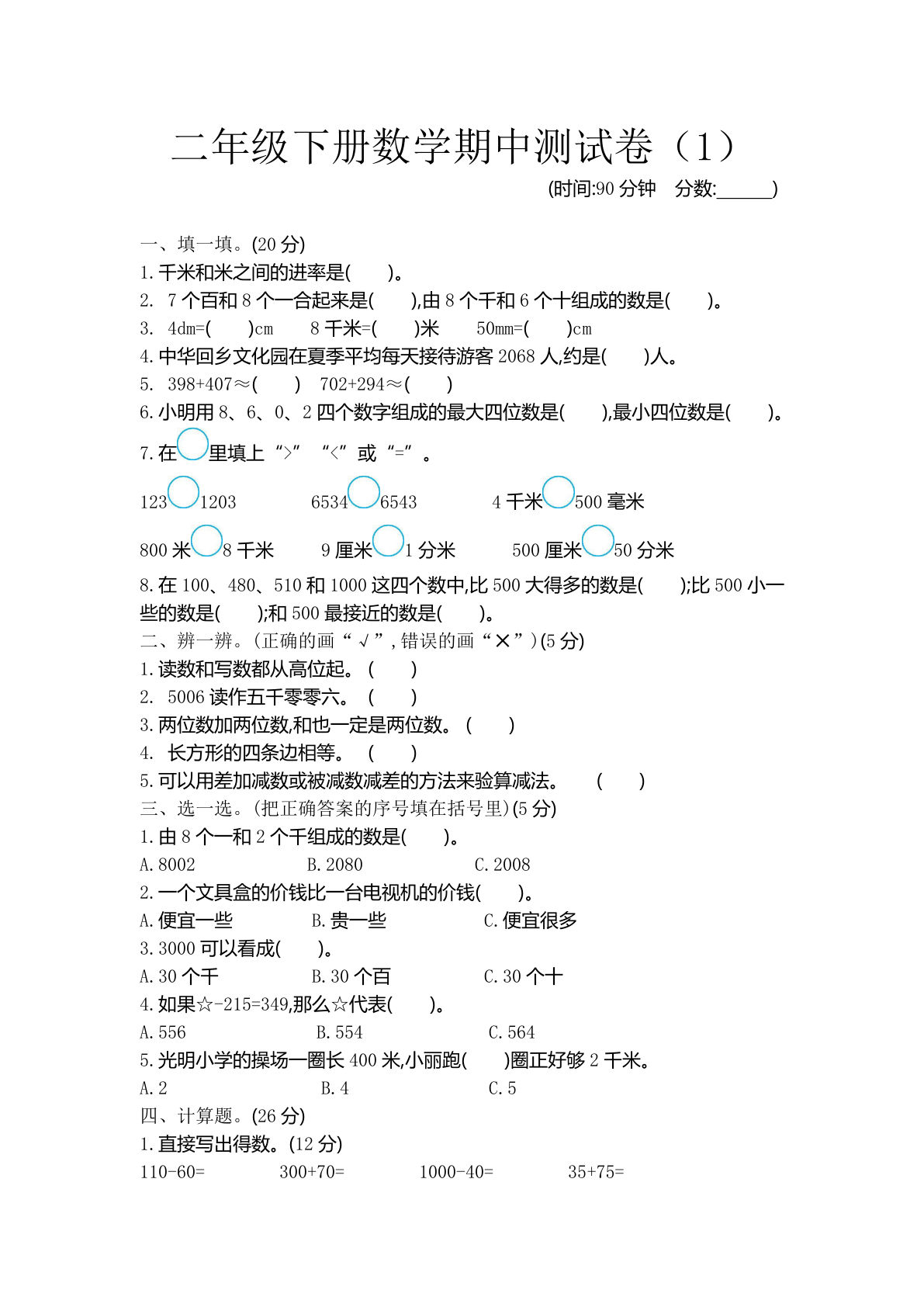 二年级下册青岛54制数学【期中测试卷.1】
