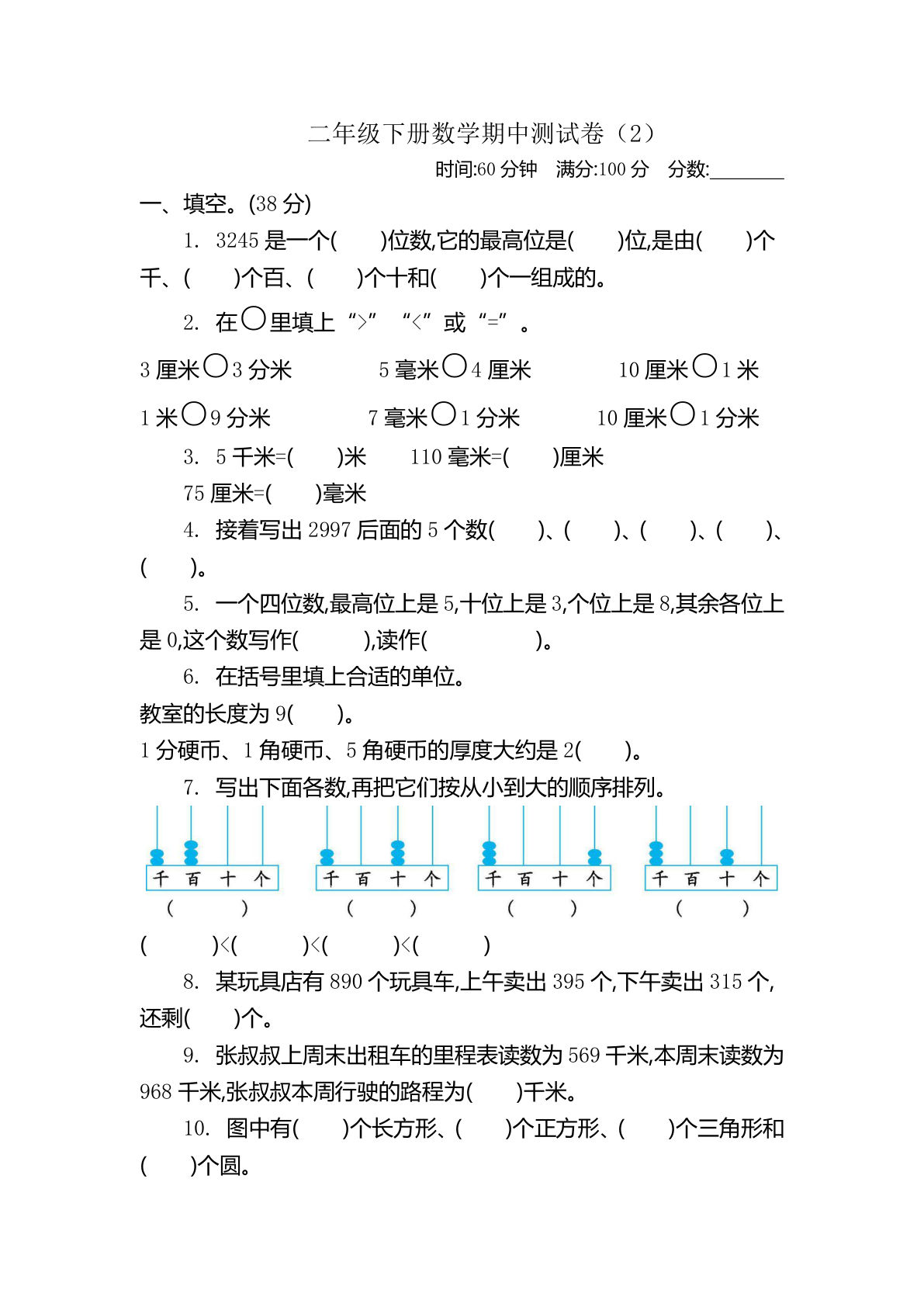 二年级下册青岛54制数学【期中测试卷.2】