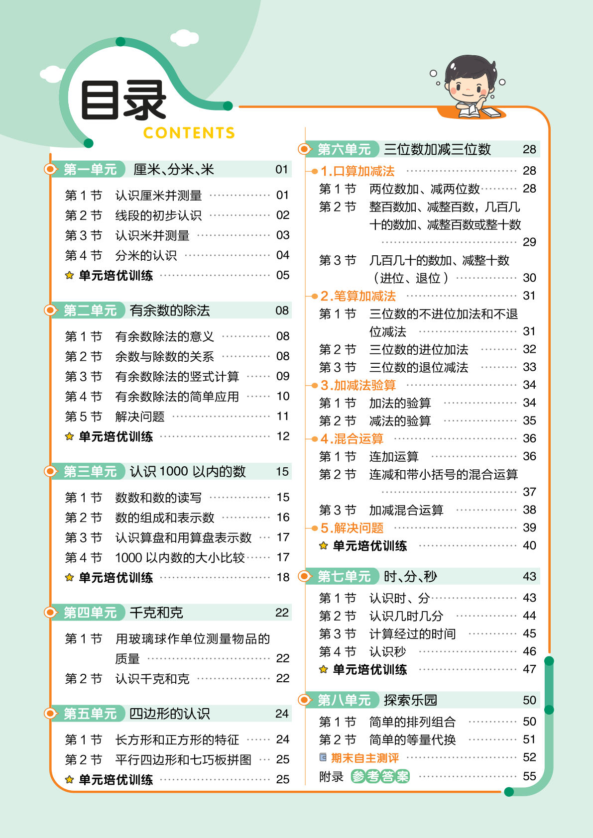 二年级下册数学课时《作业帮》冀教A4版