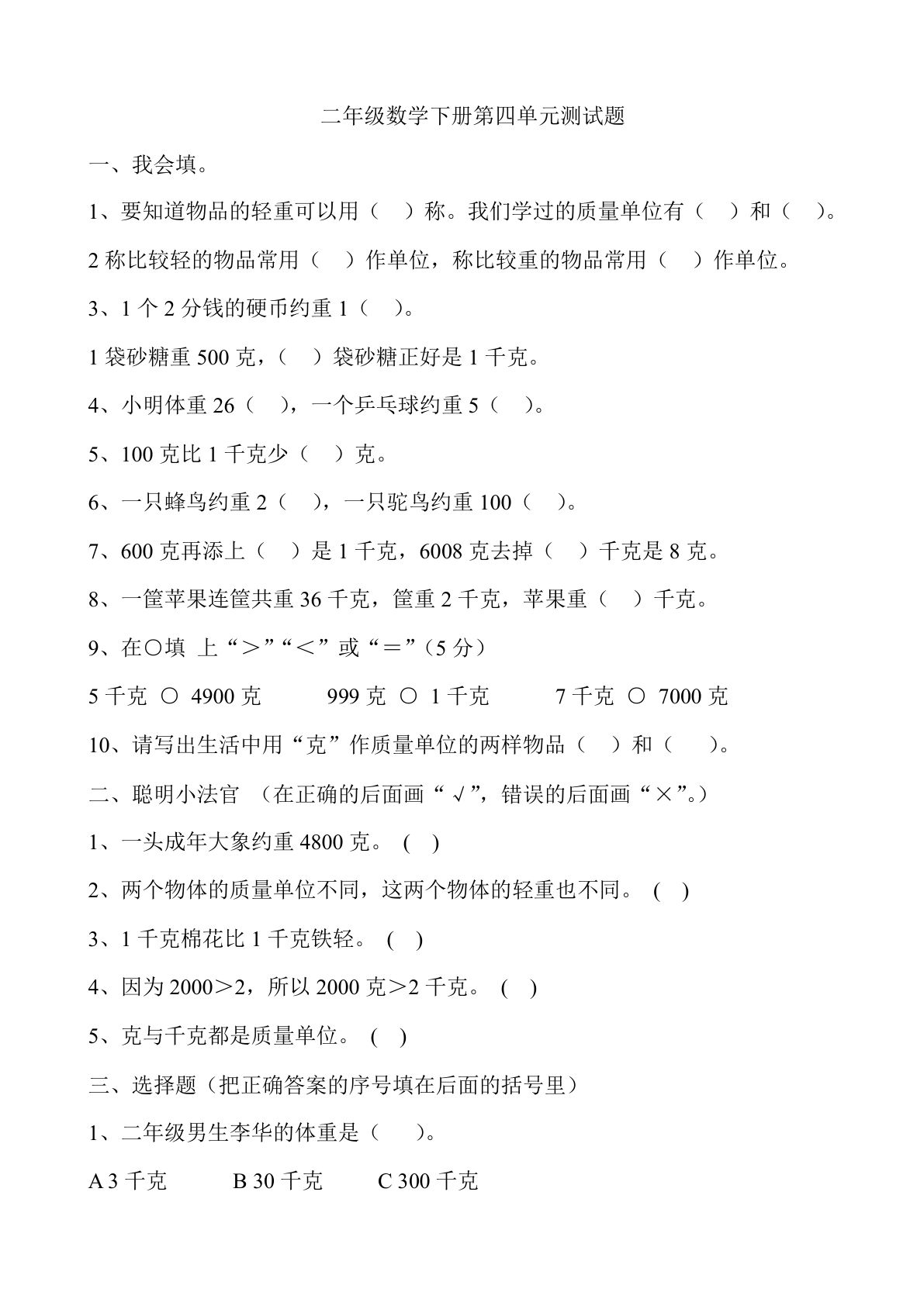 二年级下册冀教版数学第四单元测试卷.含答案5页