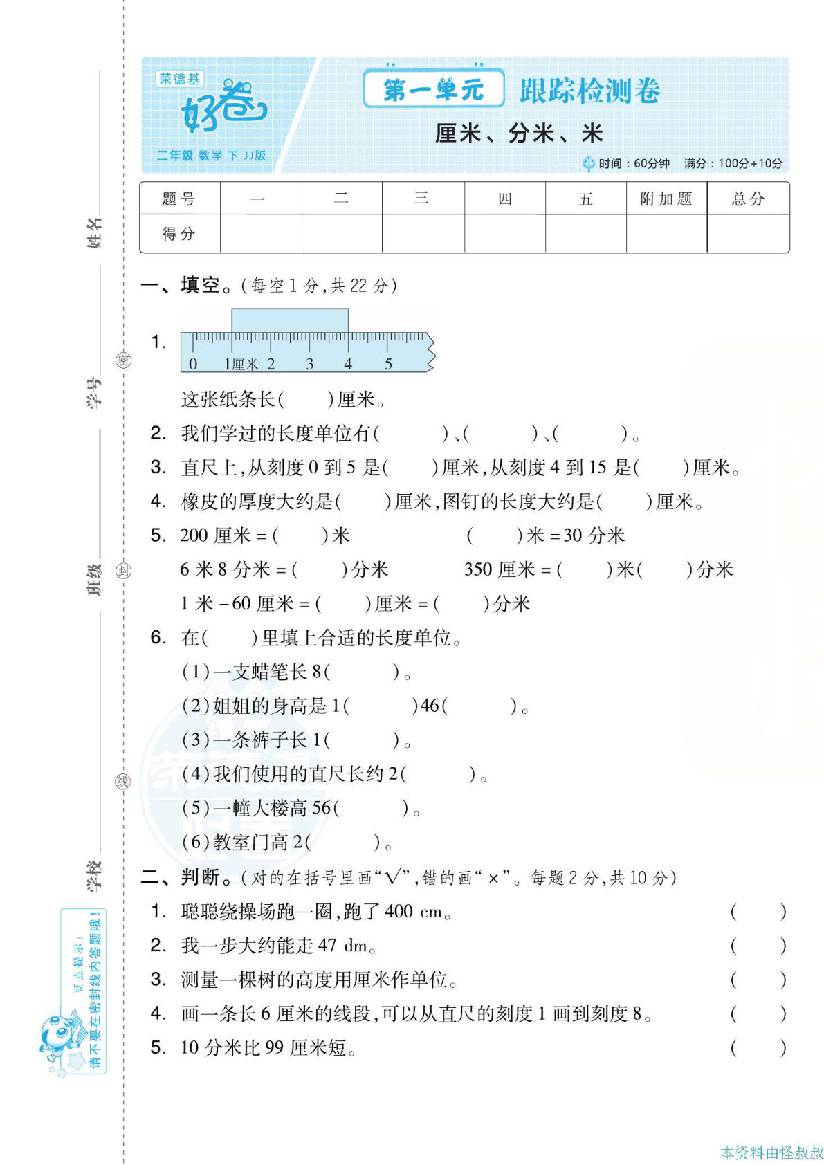 二年级下册数学试卷-《单元跟踪测试卷》冀教JJ版(单元期中期末全册)