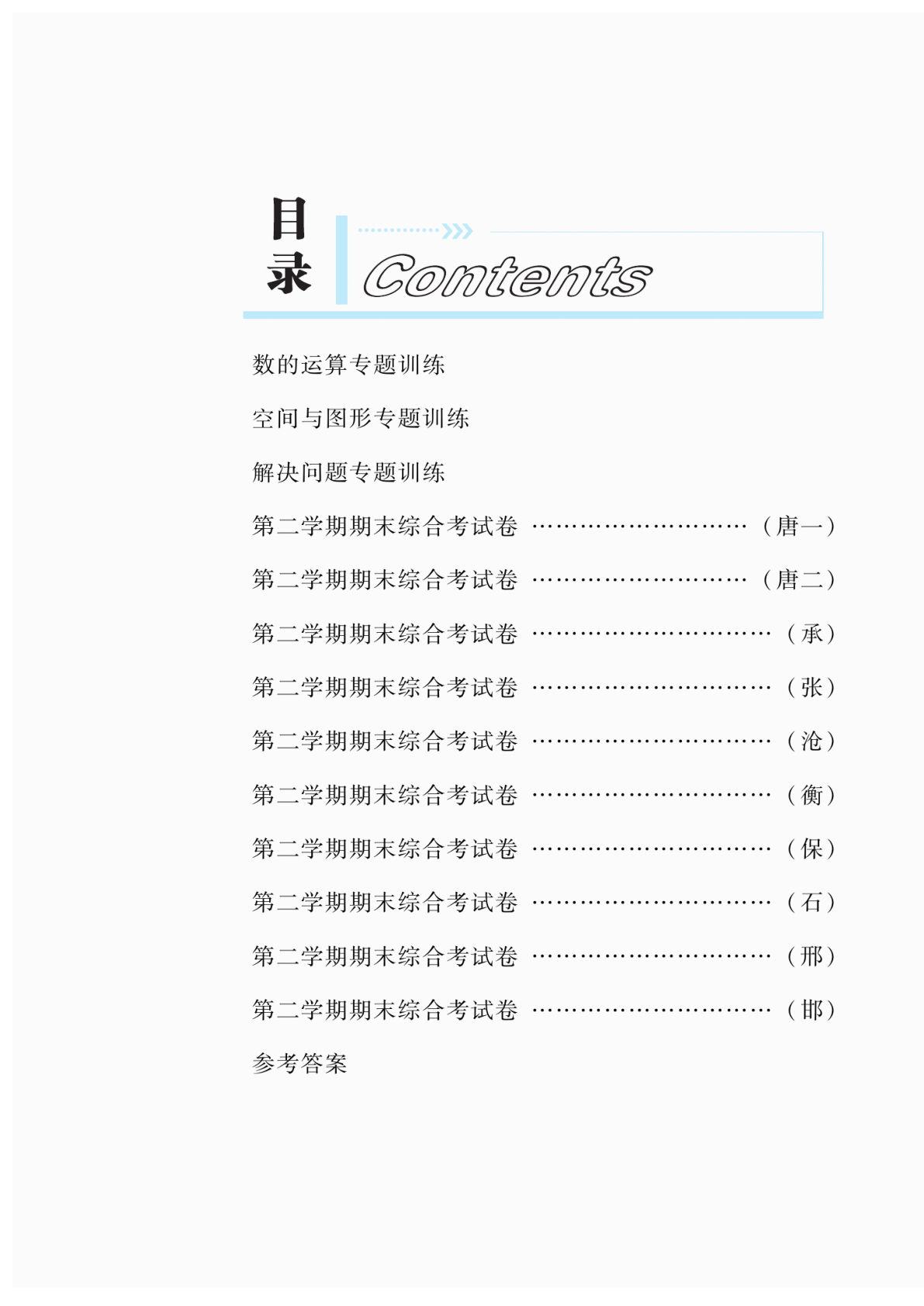 二年级下册数学试卷-《期末专题精选卷》冀教JJ版