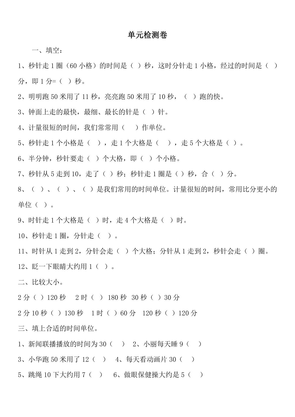 二年级下册冀教版数学【第七单元测试卷.1】