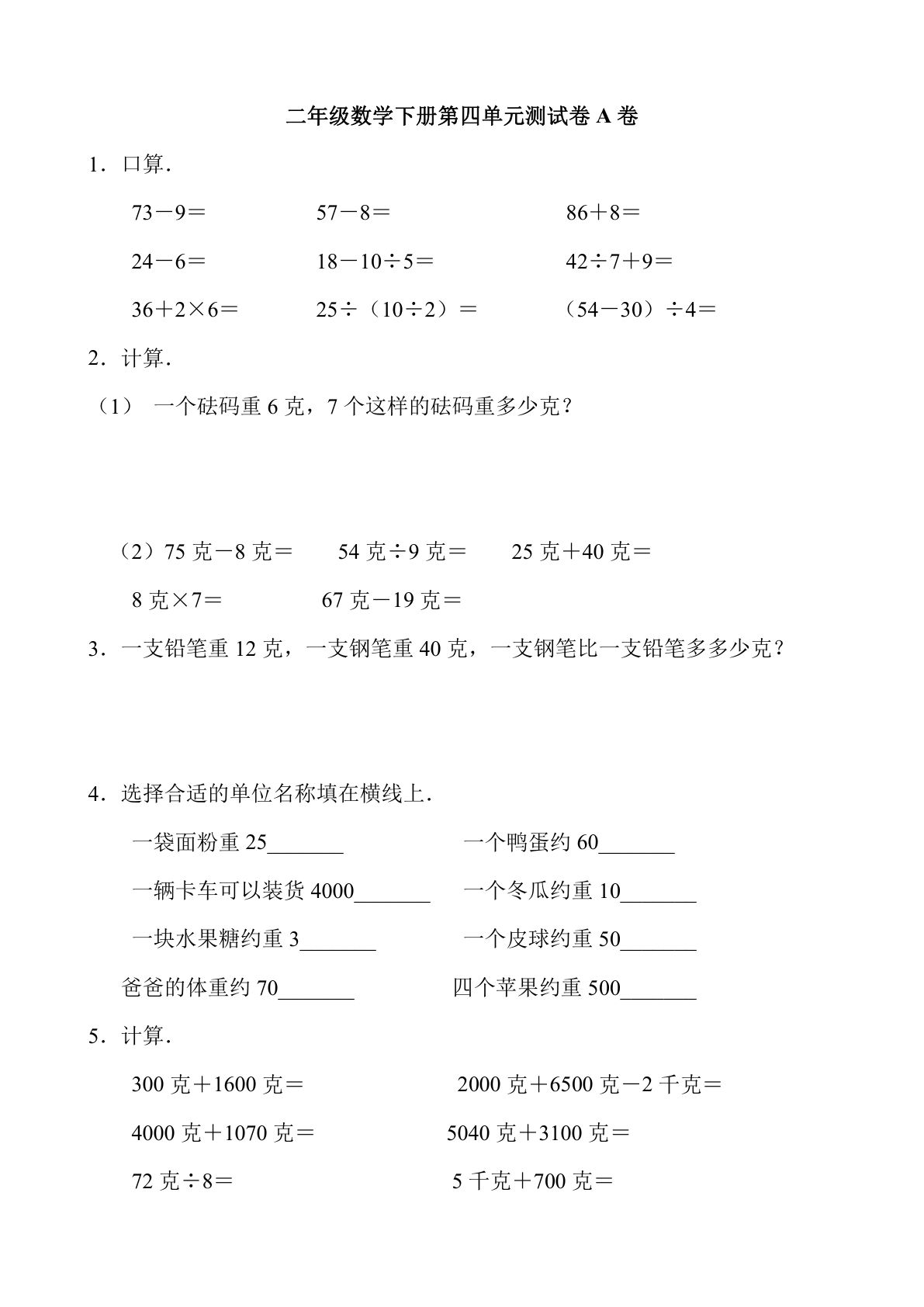 二年级下册冀教版数学【第四单元测试卷.1】