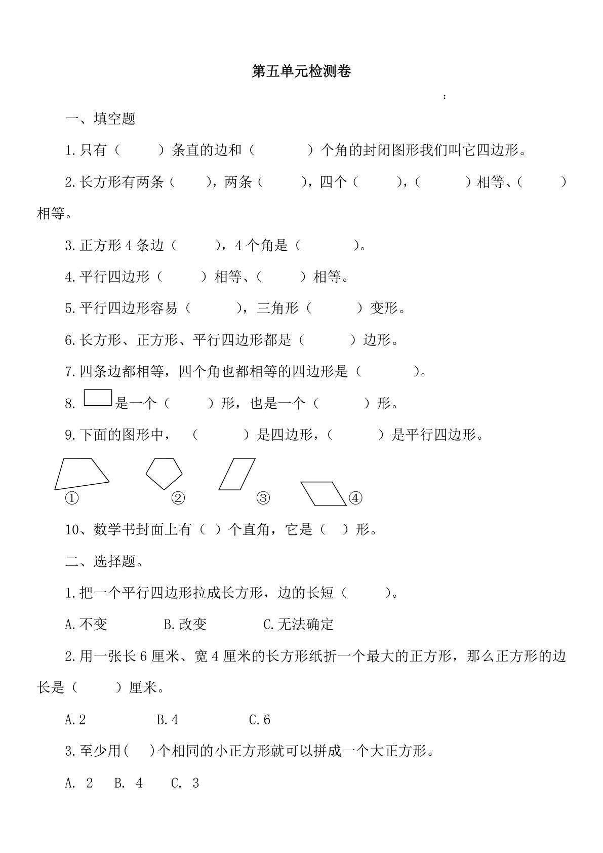 二年级下册冀教版数学【第五单元测试卷A】