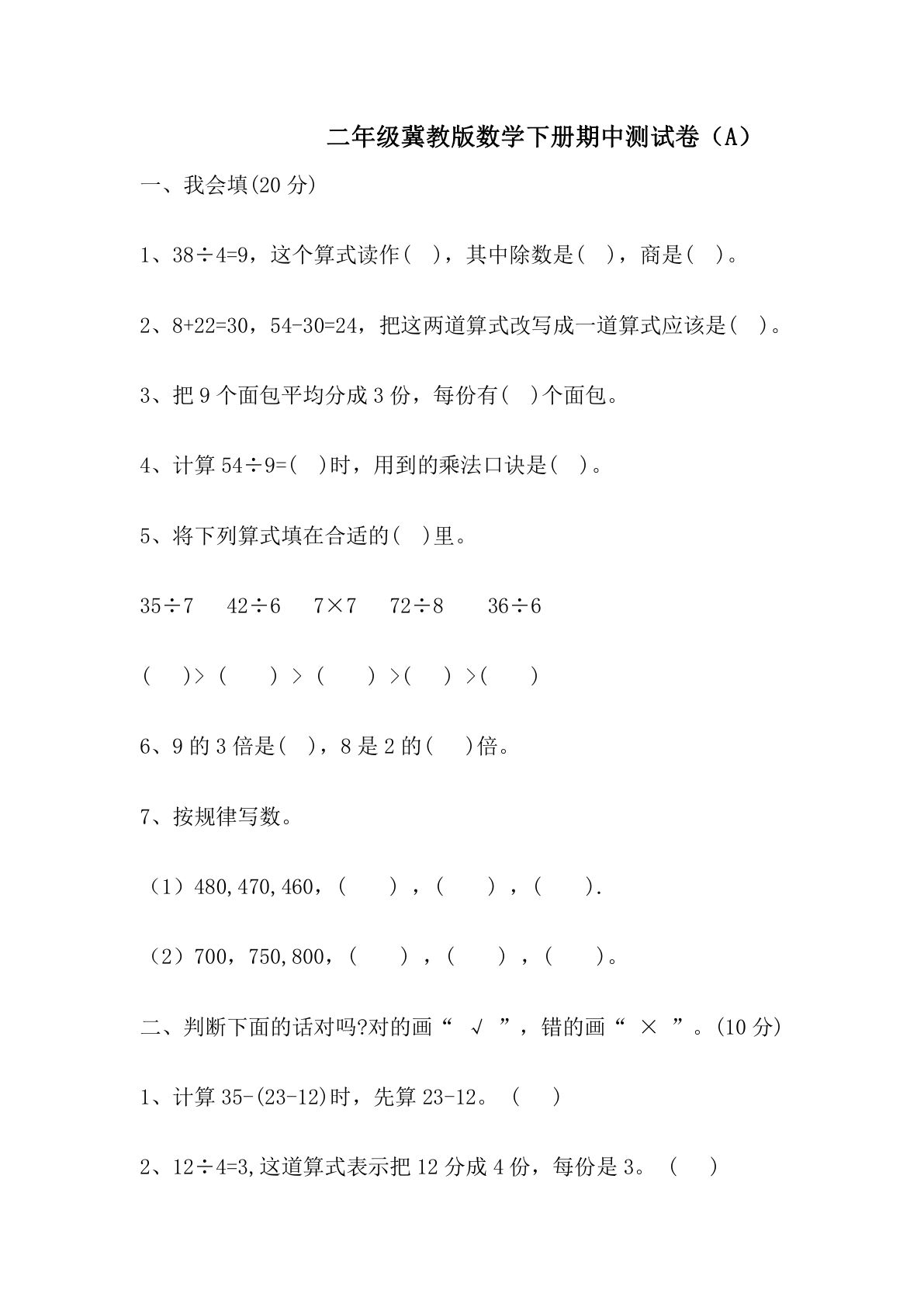 二年级下册冀教版数学【期中考试试卷.1.】(1)