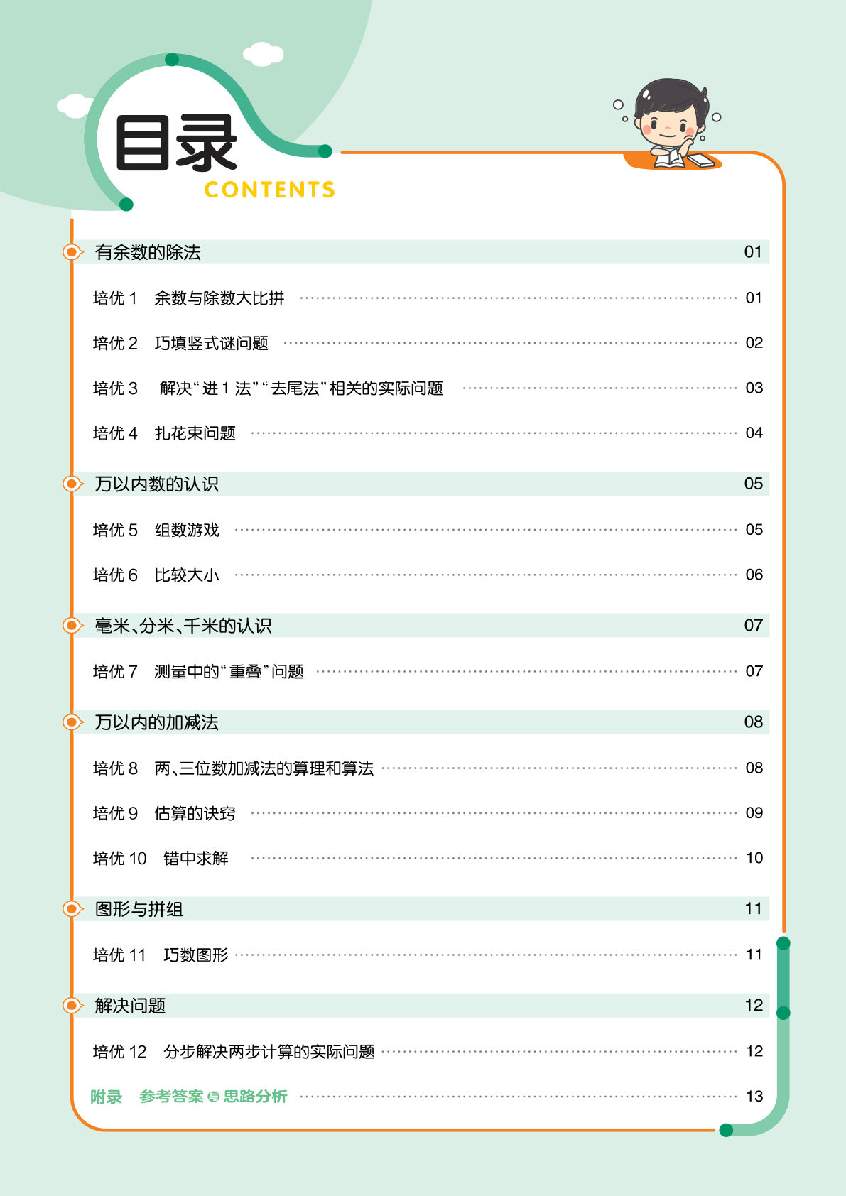 二年级下册数学课时《培优练》青岛63版