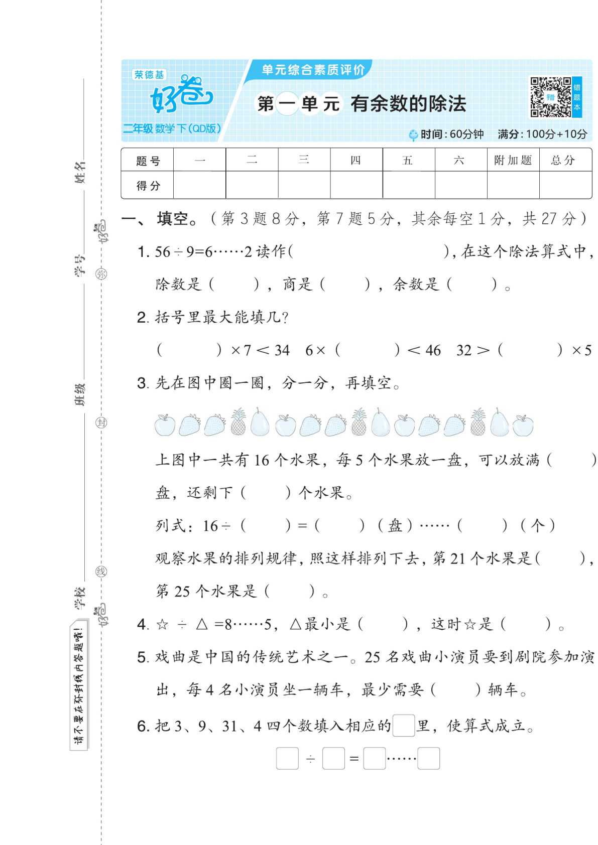 二年级下册数学试卷-《好卷》青岛63版