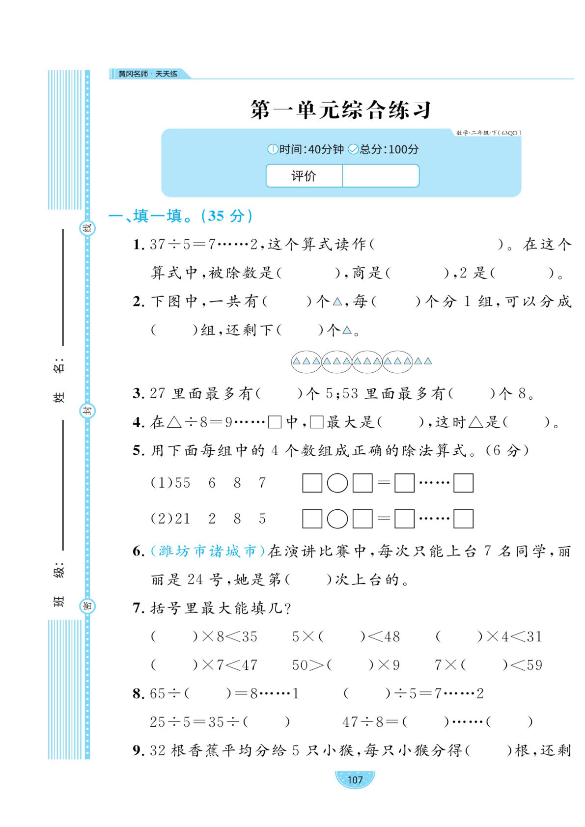 二年级下册数学试卷《黄冈名师天天练》青岛63版