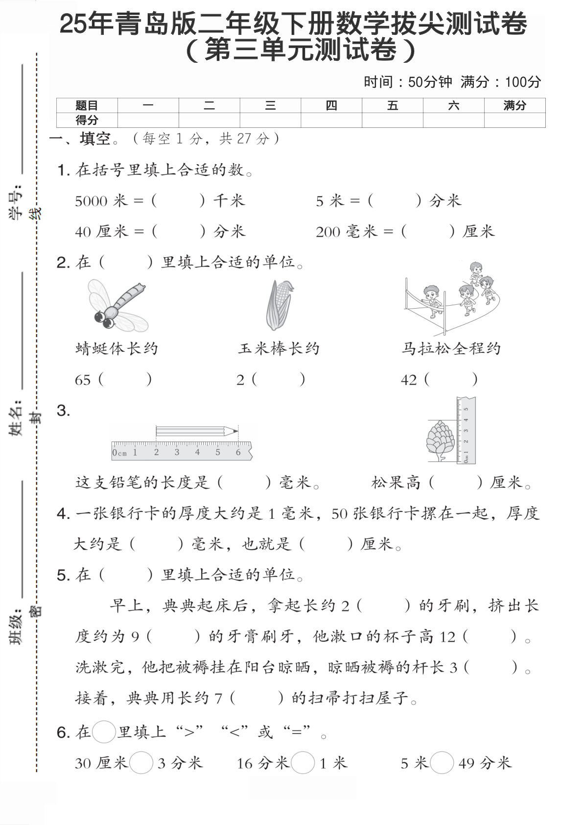 二下册25年二年级数学下（青岛版）第三单元测试卷