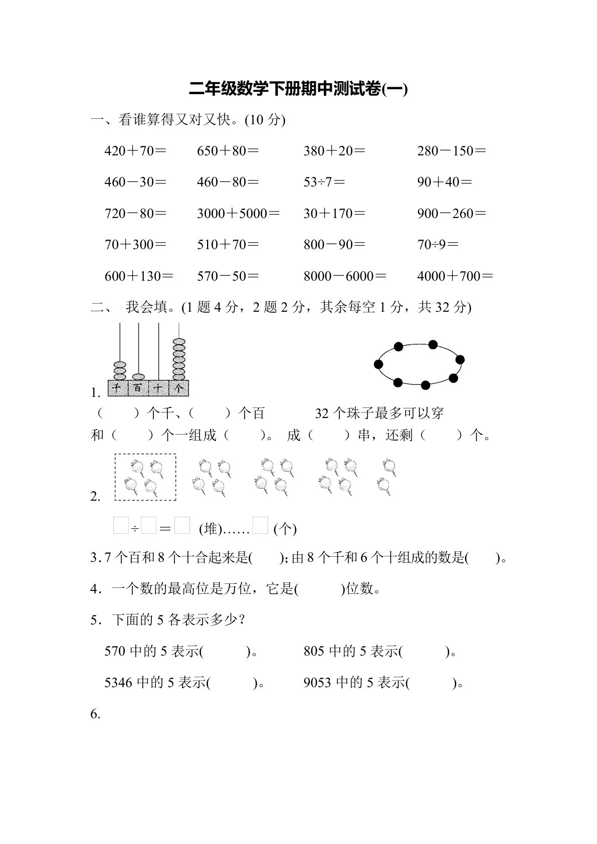 二年级下册青岛版数学期中考试试卷.1