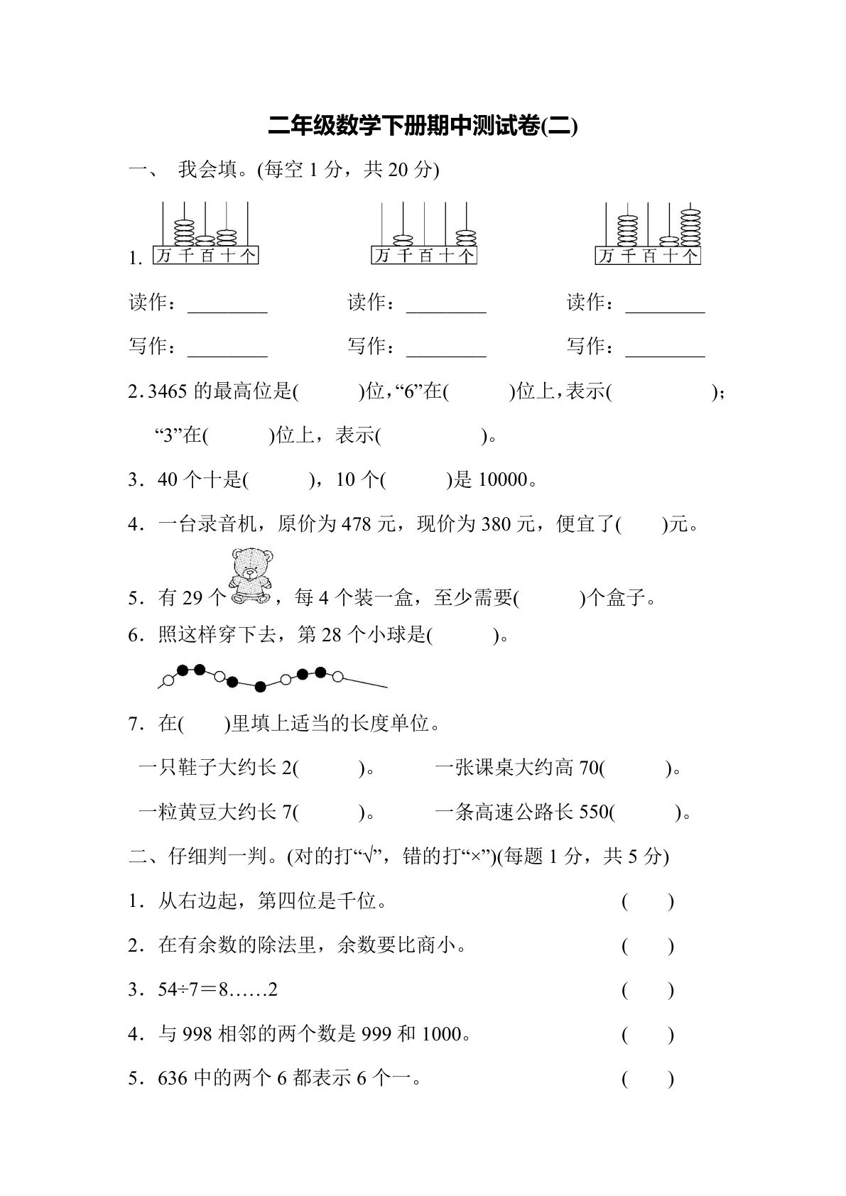 二年级下册青岛版数学期中考试试卷.2