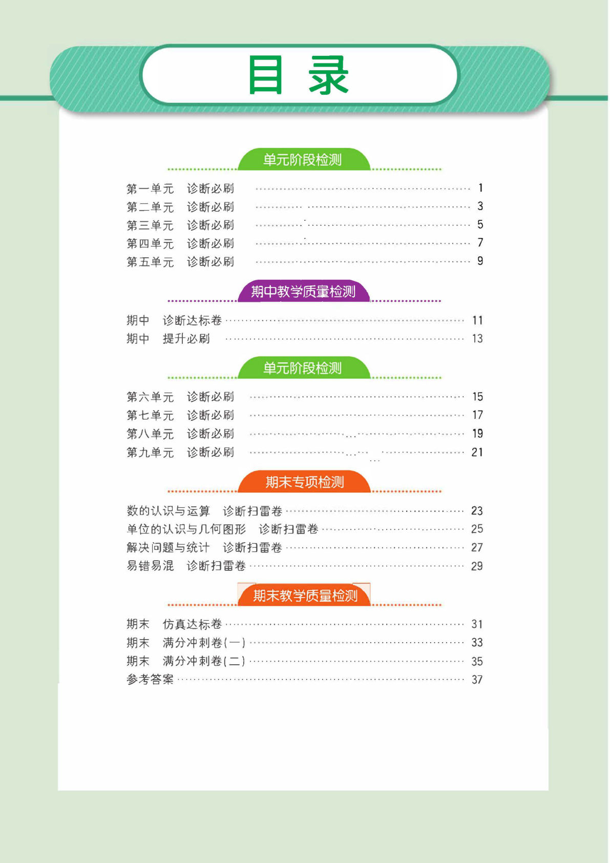 二年级下册数学试卷-《快乐通关卷》青岛63版(单元期中期末全册)