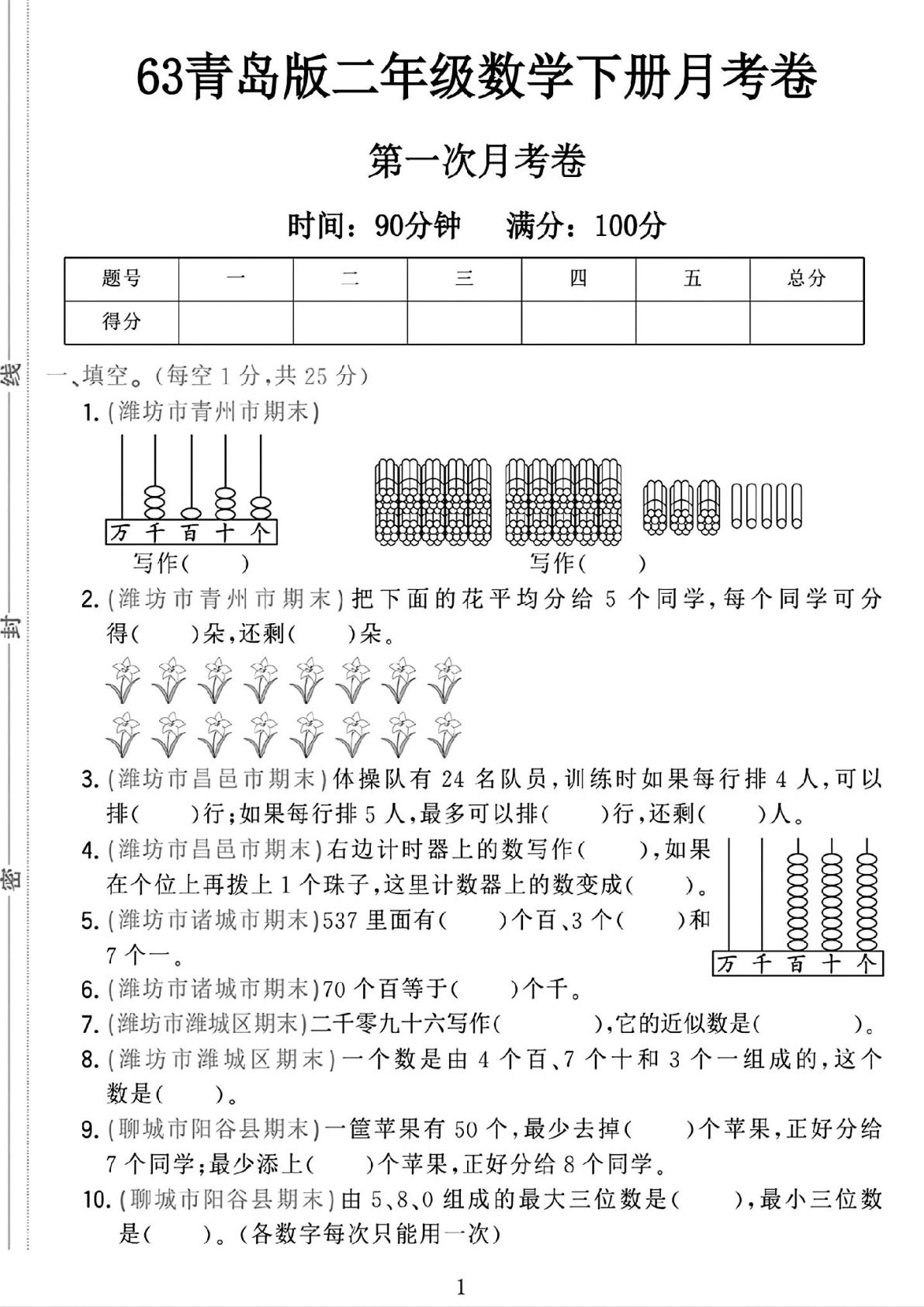 二年级下册25学年青岛63版数学第一次月考检测卷.1