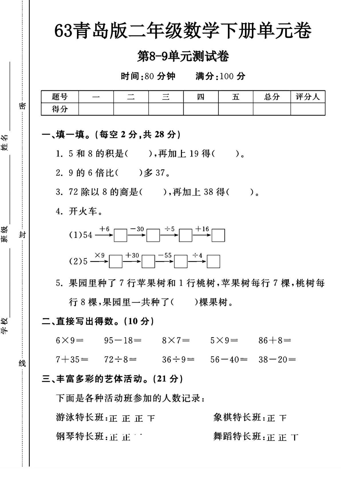 二年级下册青岛63制数学【第8-9单元测试卷A】