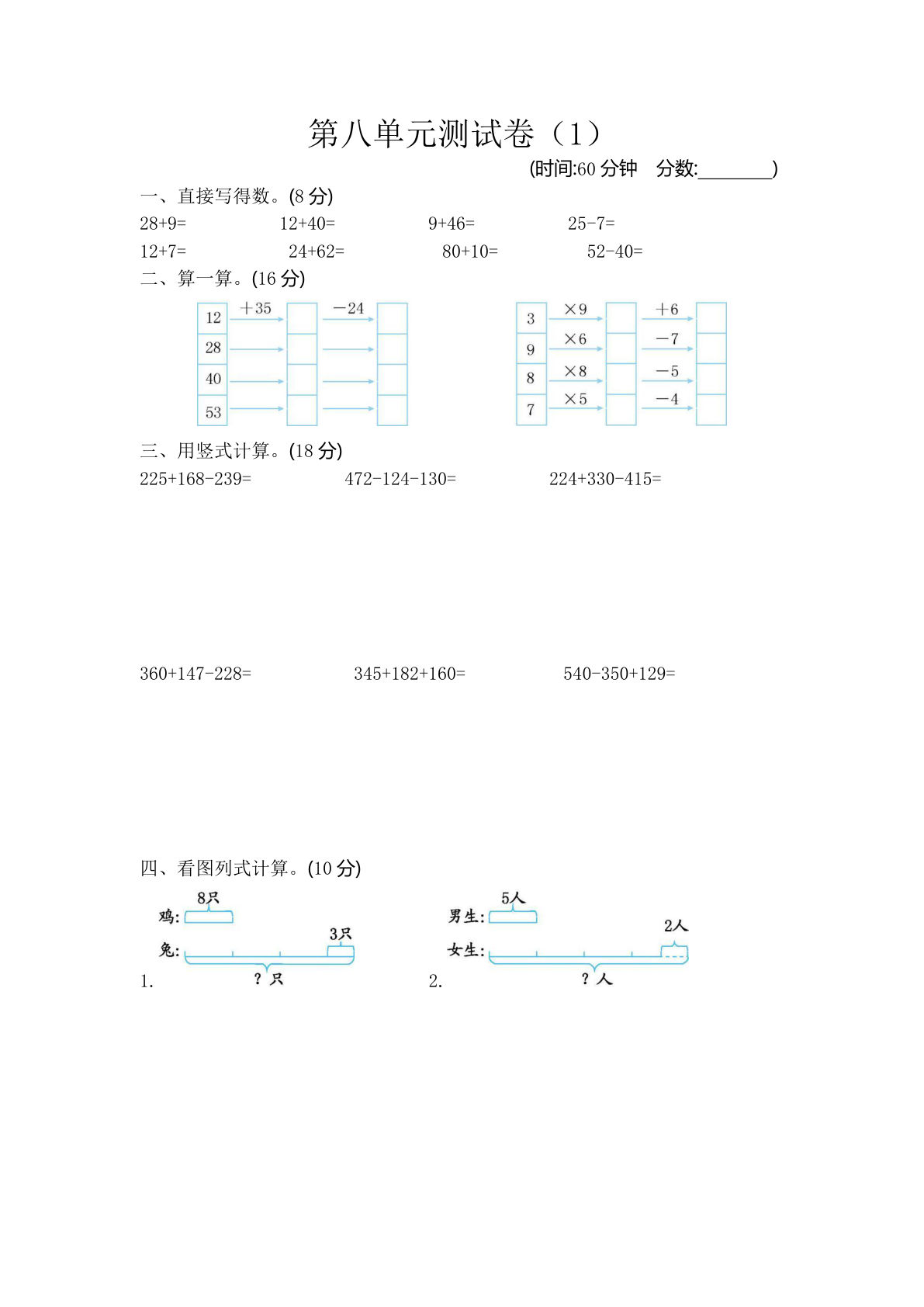 二年级下册青岛63制数学【第八单元测试卷.1】