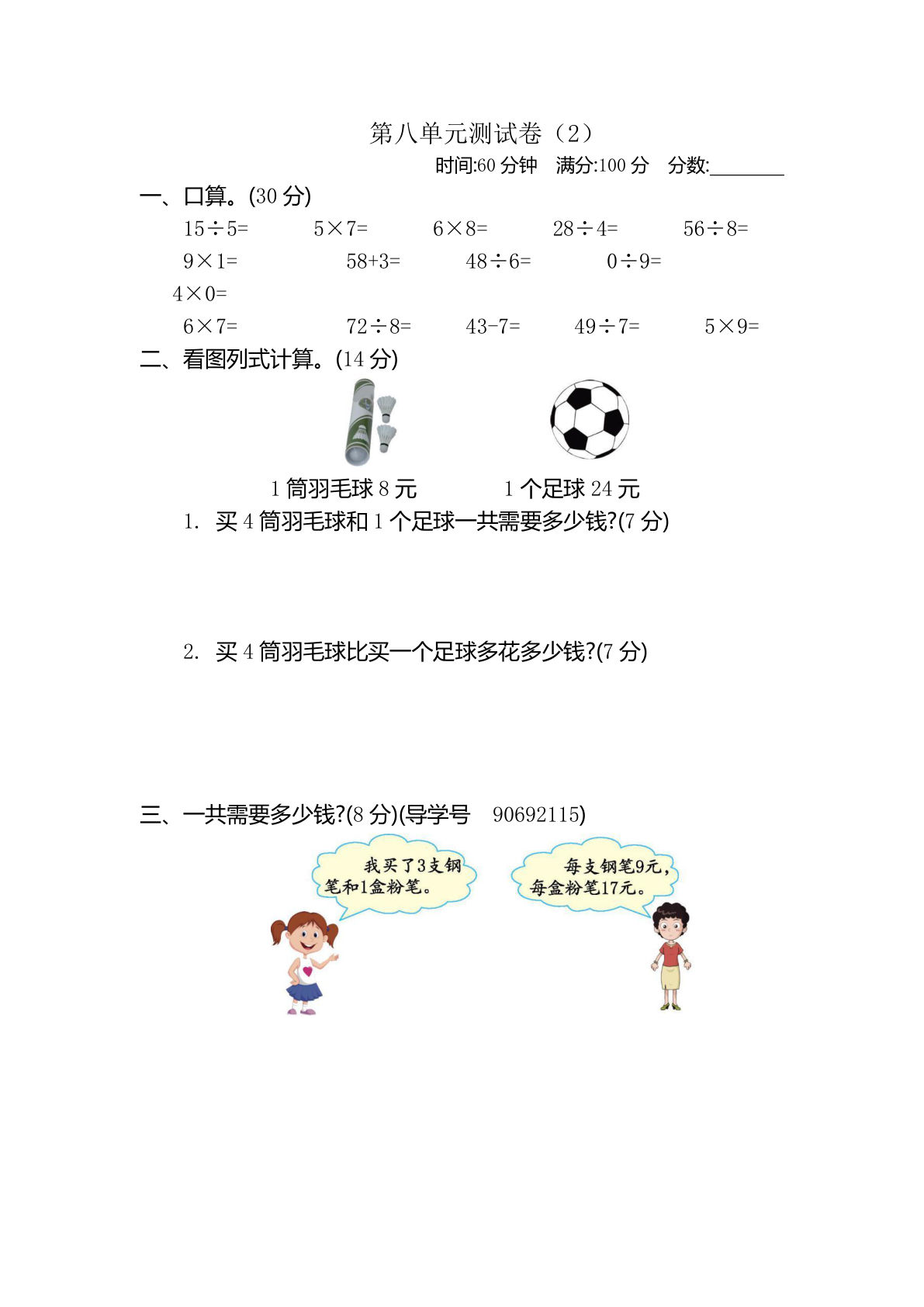 二年级下册青岛63制数学【第八单元测试卷.2】