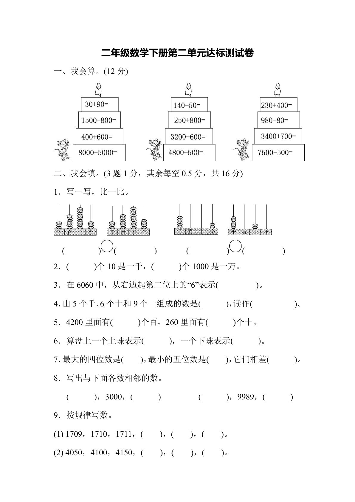 二年级下册青岛63制数学【第二单元检测.1】