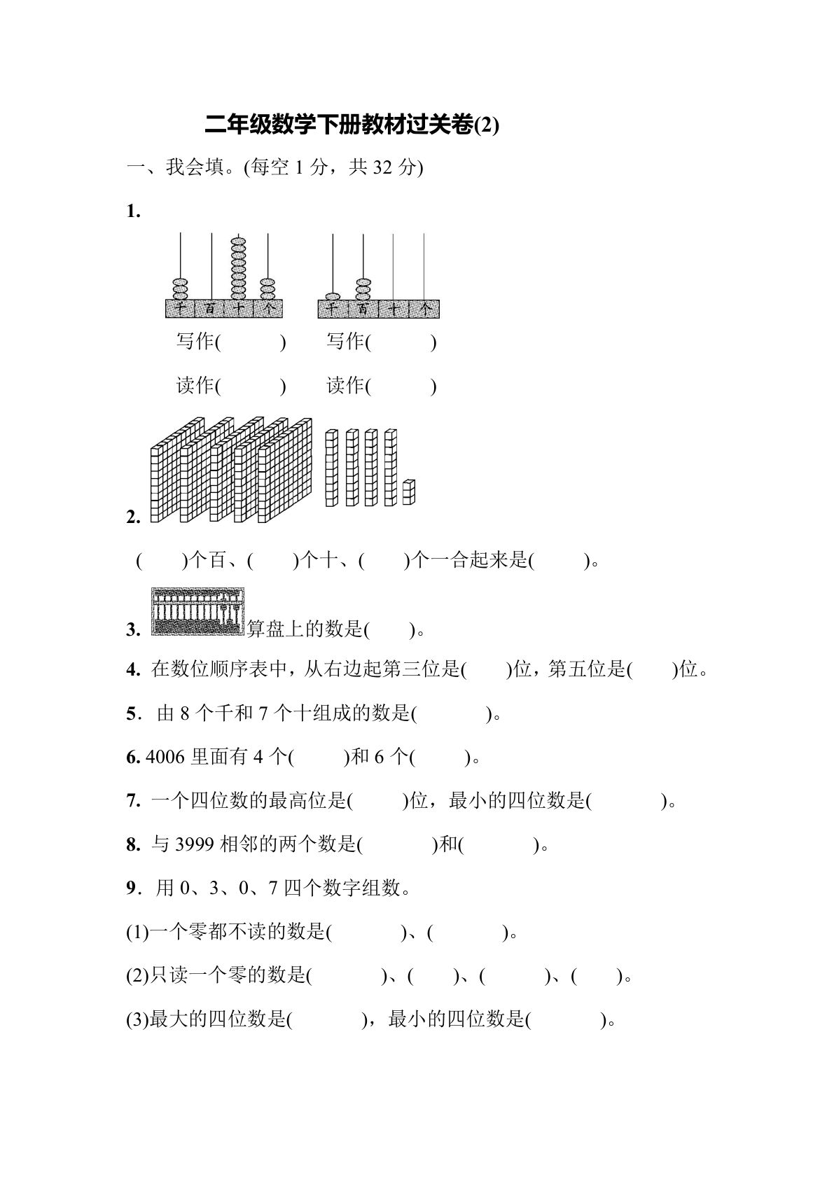 二年级下册青岛63制数学【第二单元检测.2】
