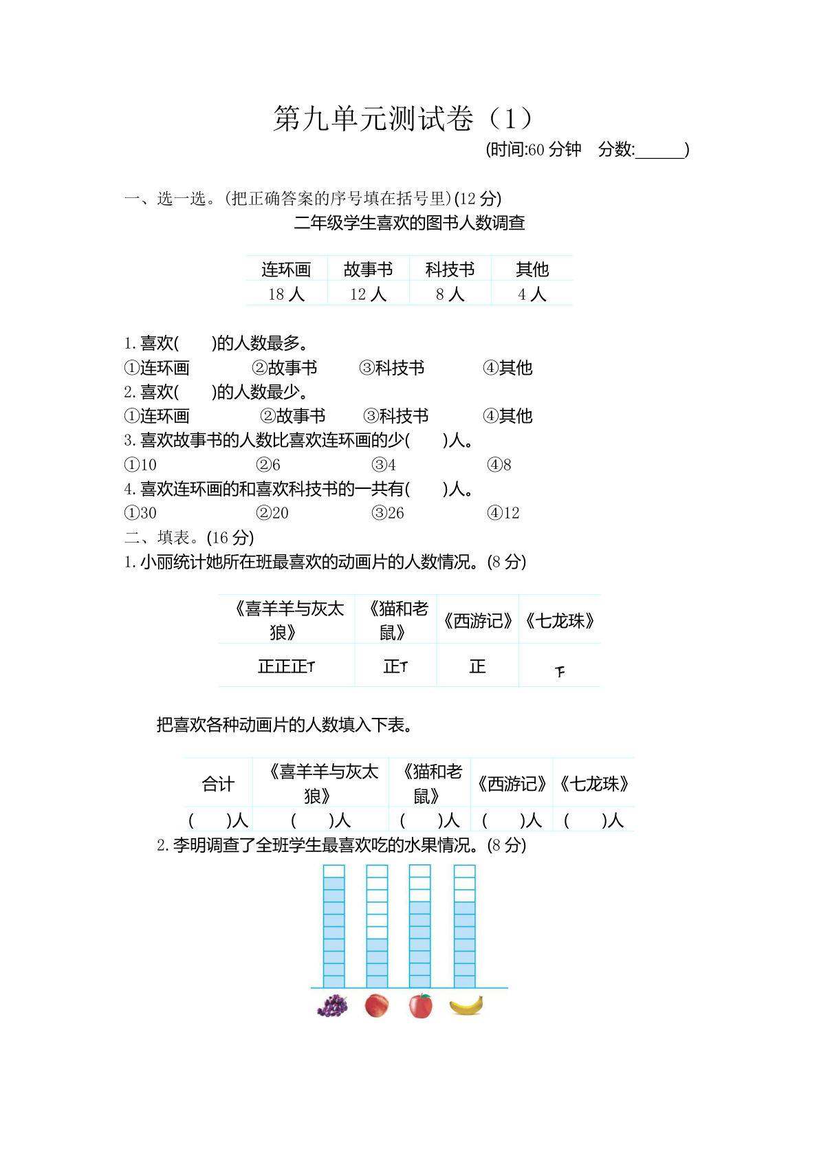 二年级下册青岛63制数学【第九单元测试卷.1】