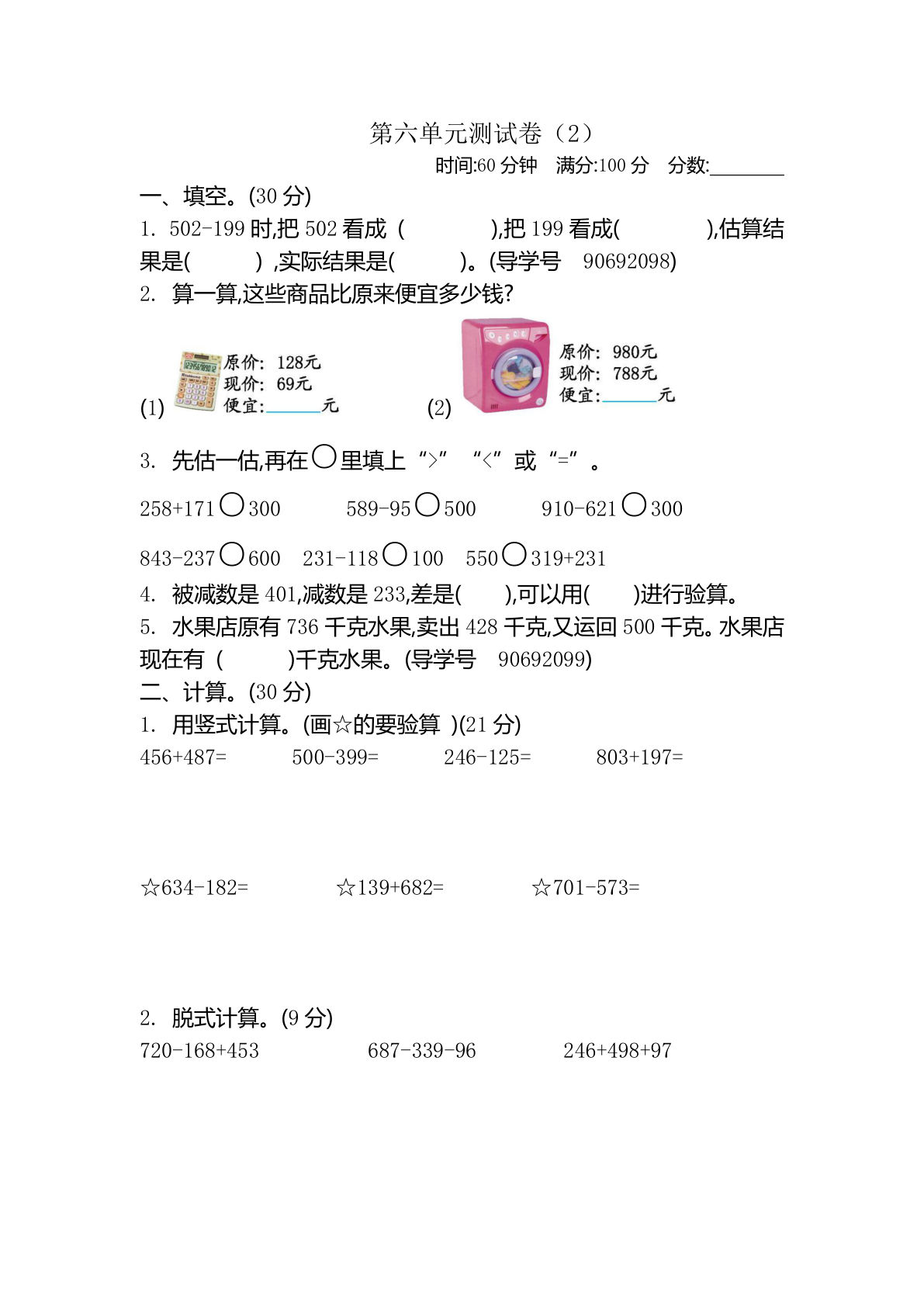二年级下册青岛63制数学【第六单元检测卷.2】