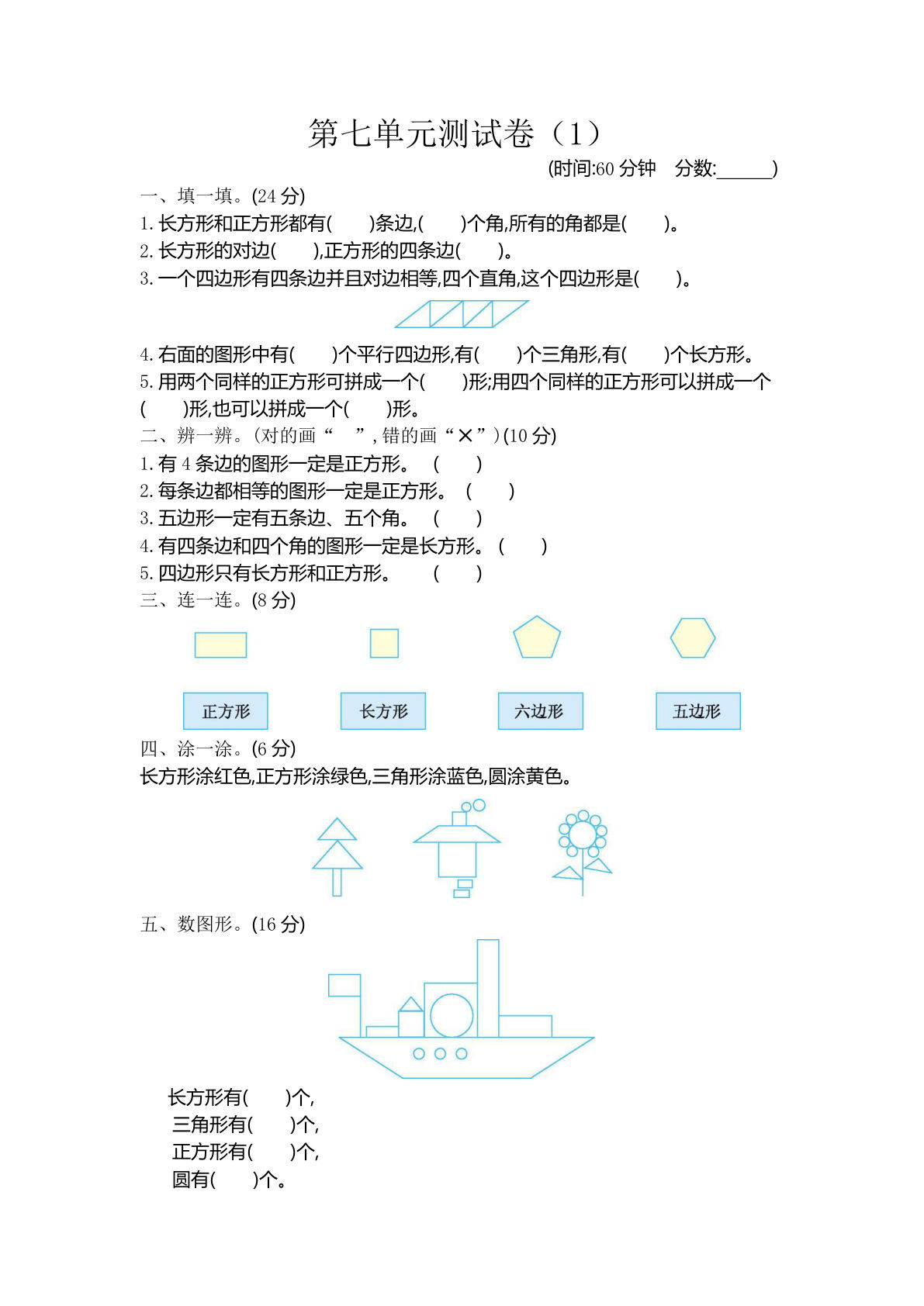 二年级下册青岛63制数学【第七单元测试卷.1】