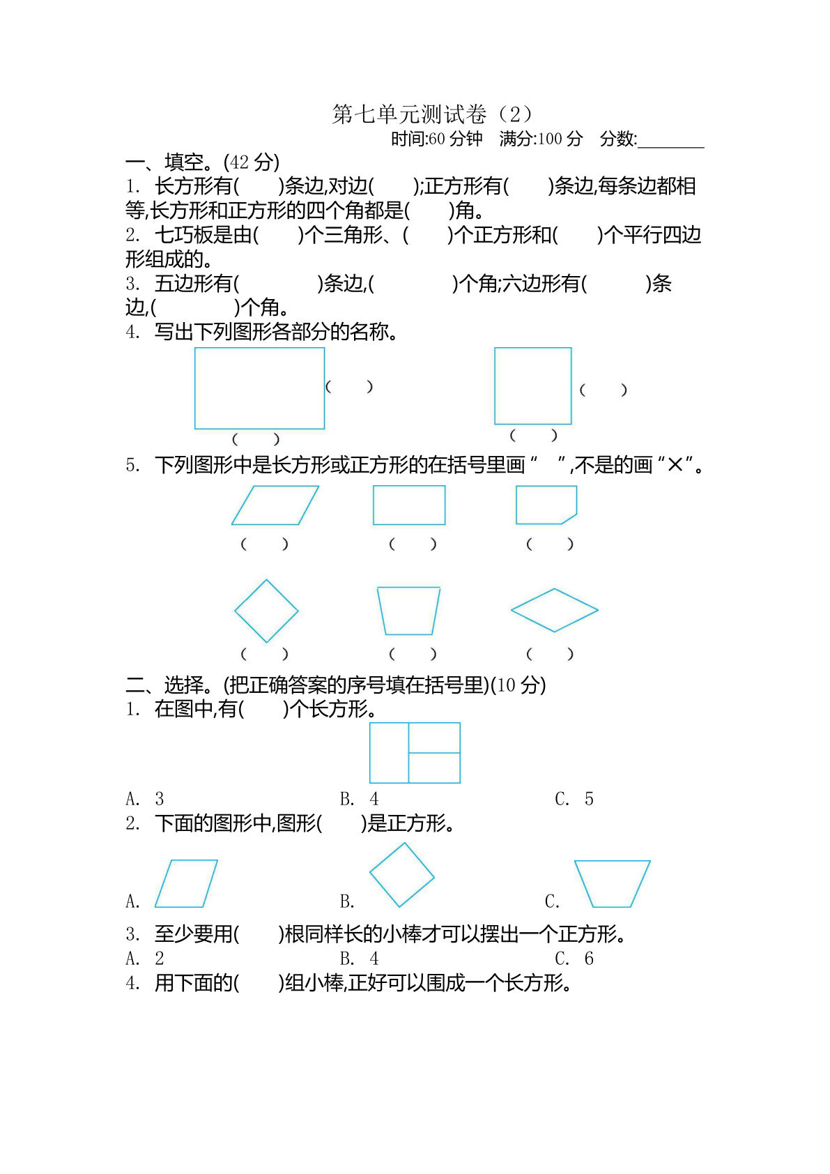 二年级下册青岛63制数学【第七单元测试卷.2】