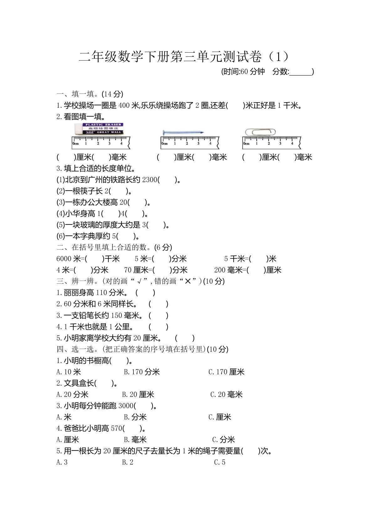 二年级下册青岛63制数学【第三单元检测.1】