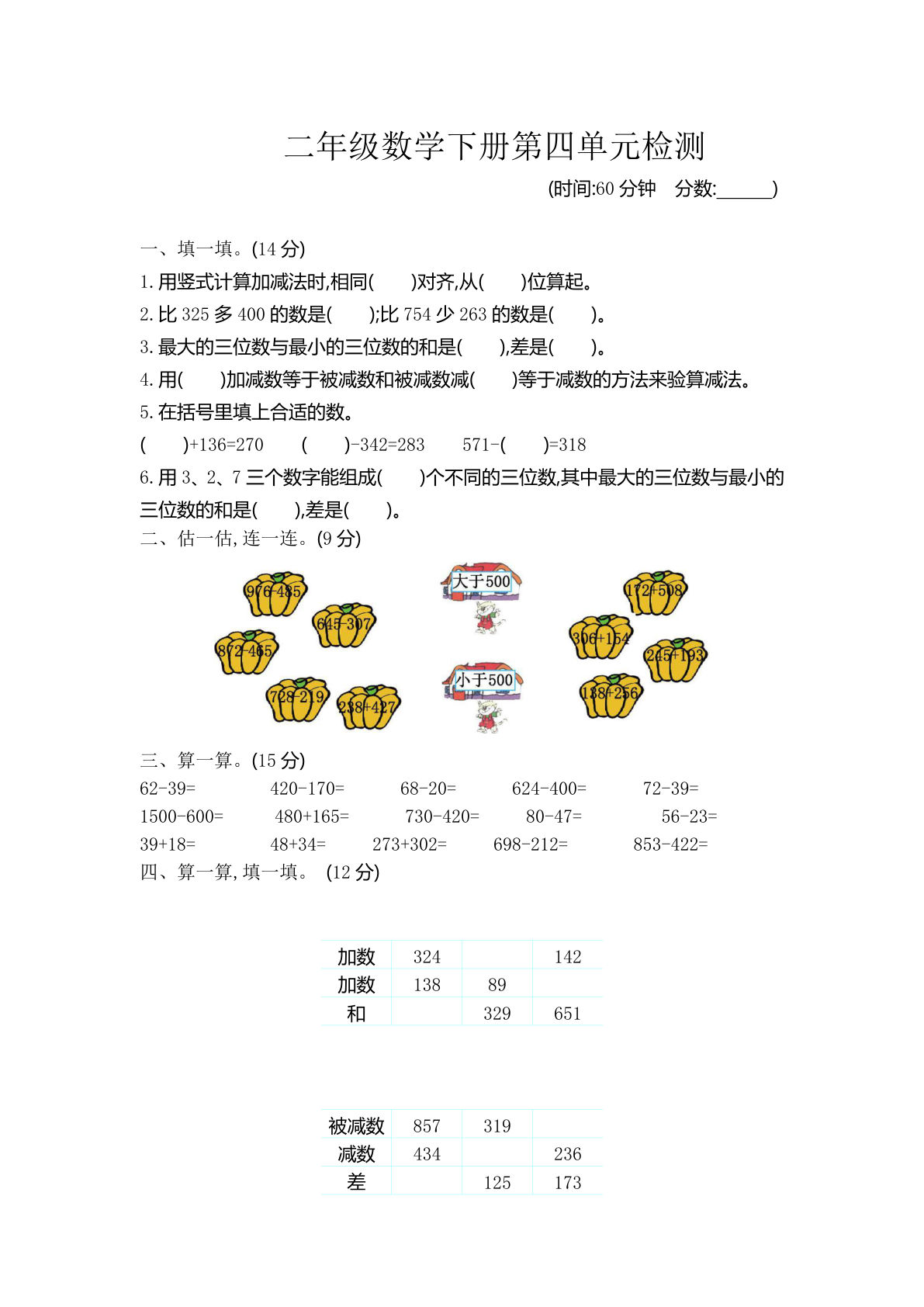 二年级下册青岛63制数学【第四单元测试卷.1】