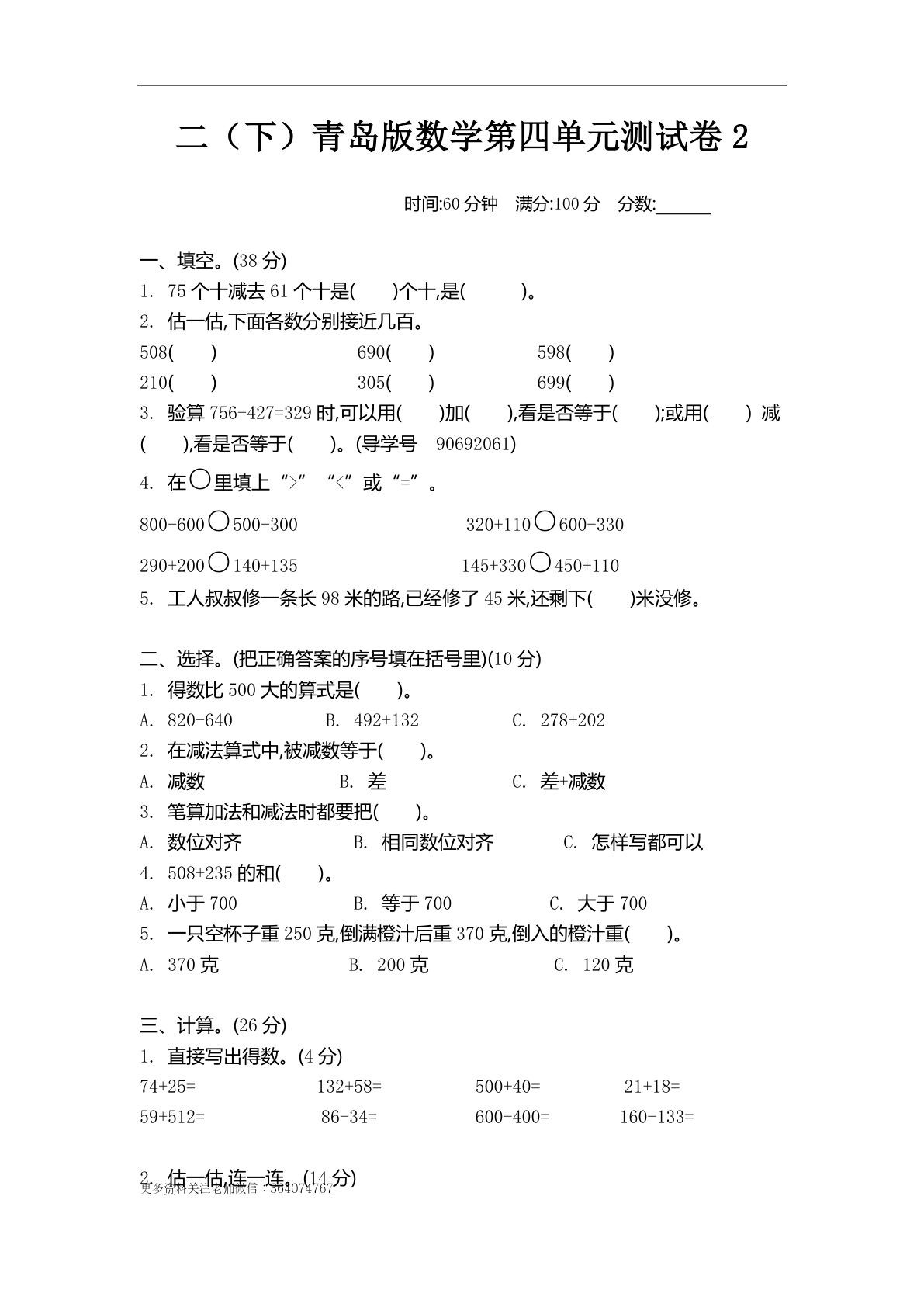 二年级下册青岛63制数学【第四单元测试卷.2】