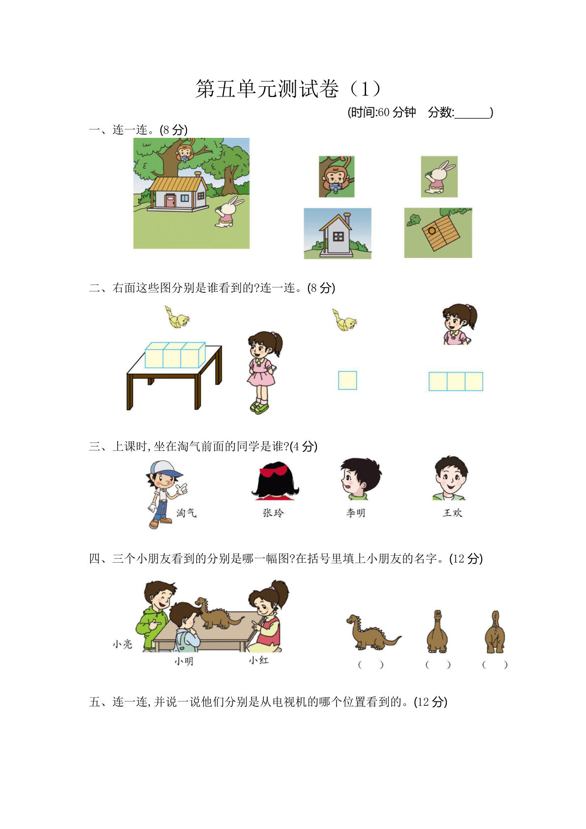 二年级下册青岛63制数学【第五单元检测.1】